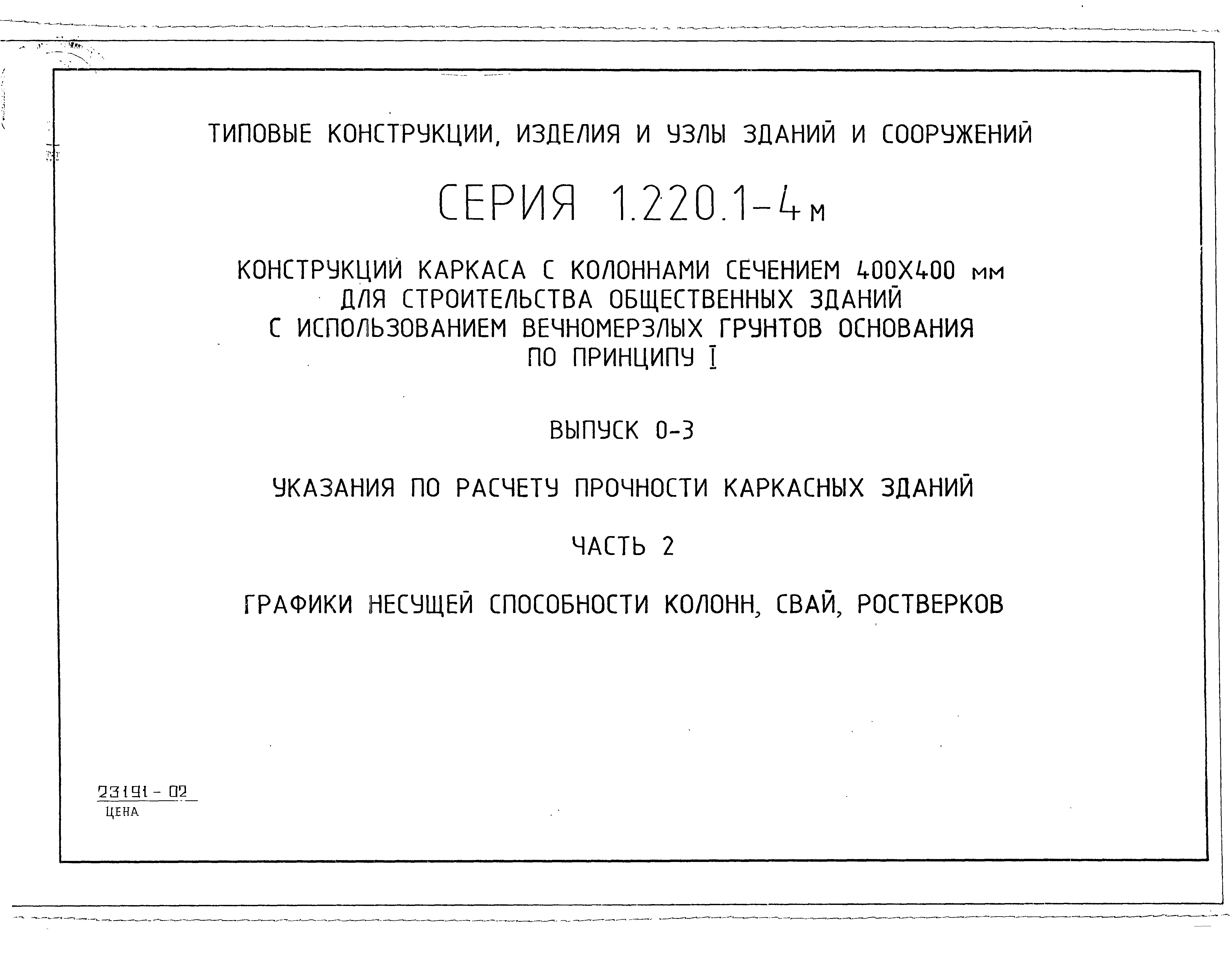 Серия 1.220.1-4м