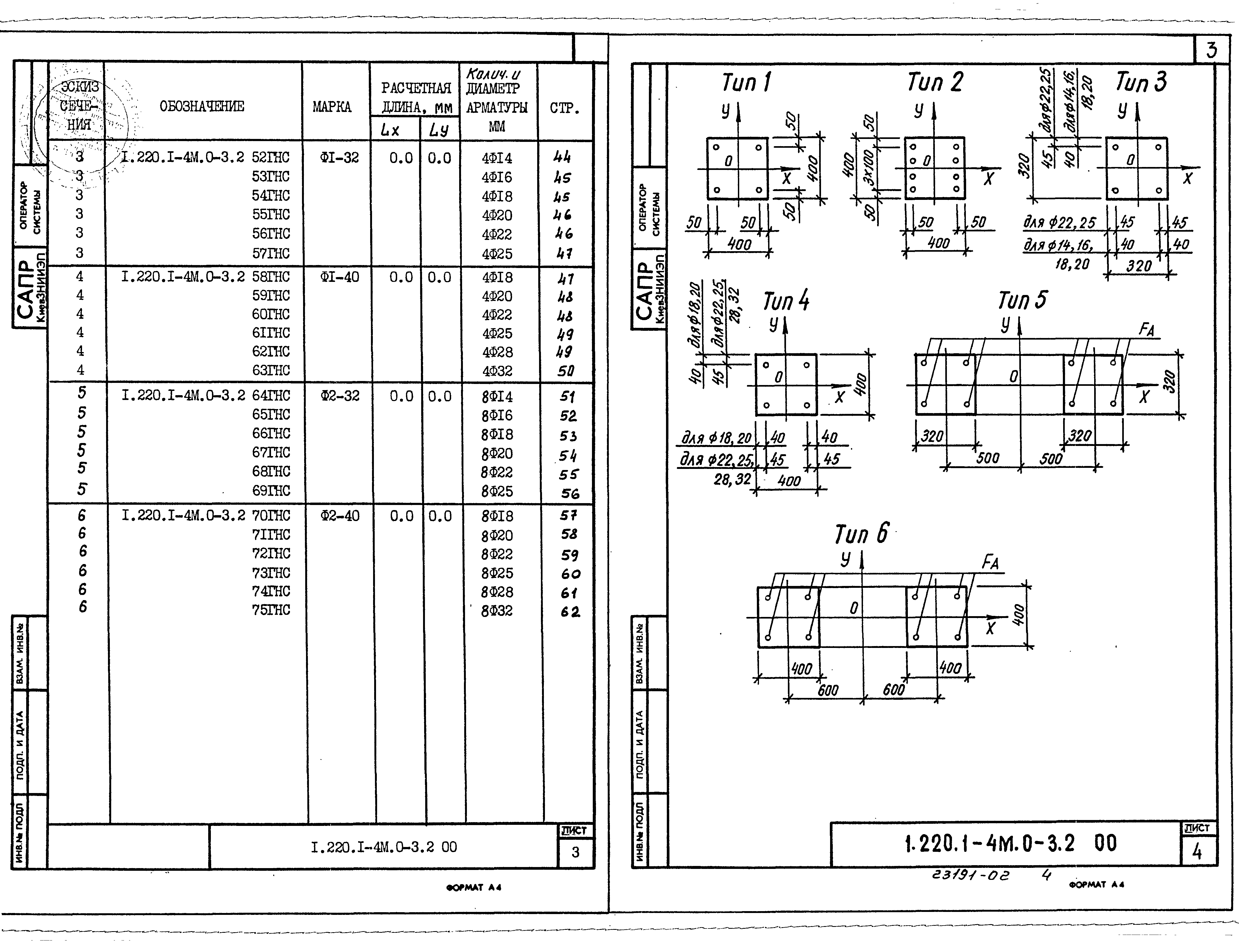 Серия 1.220.1-4м