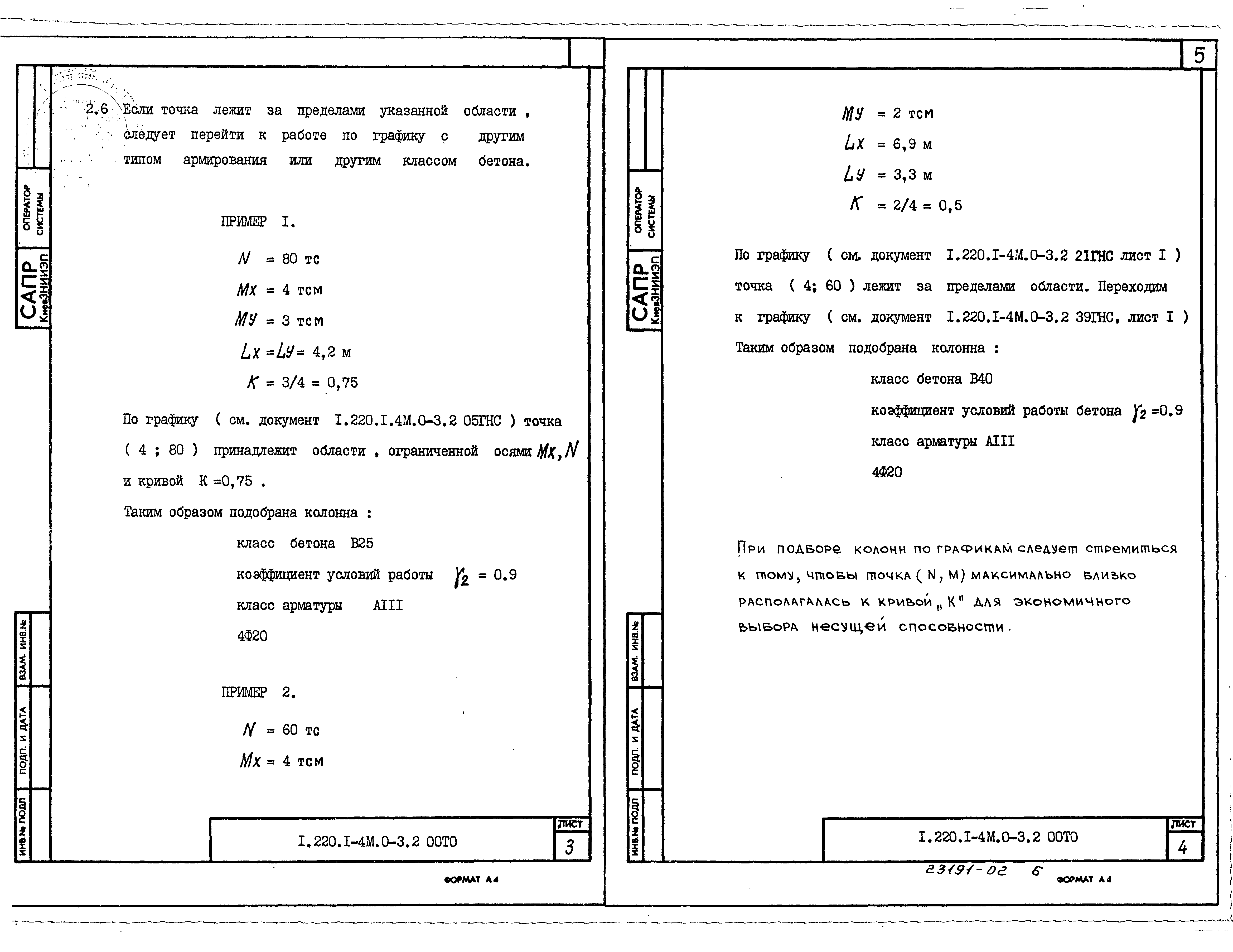 Серия 1.220.1-4м