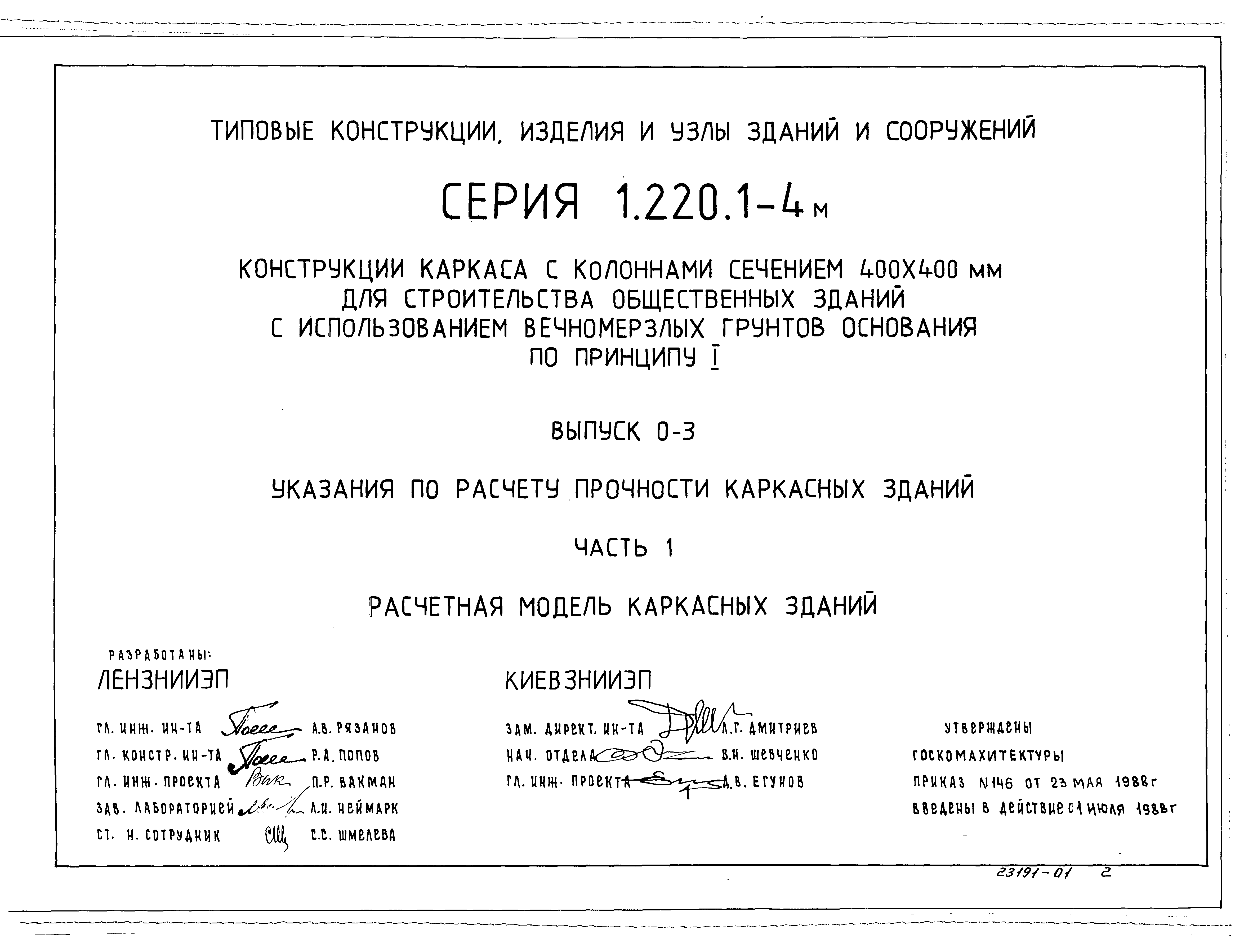 Серия 1.220.1-4м