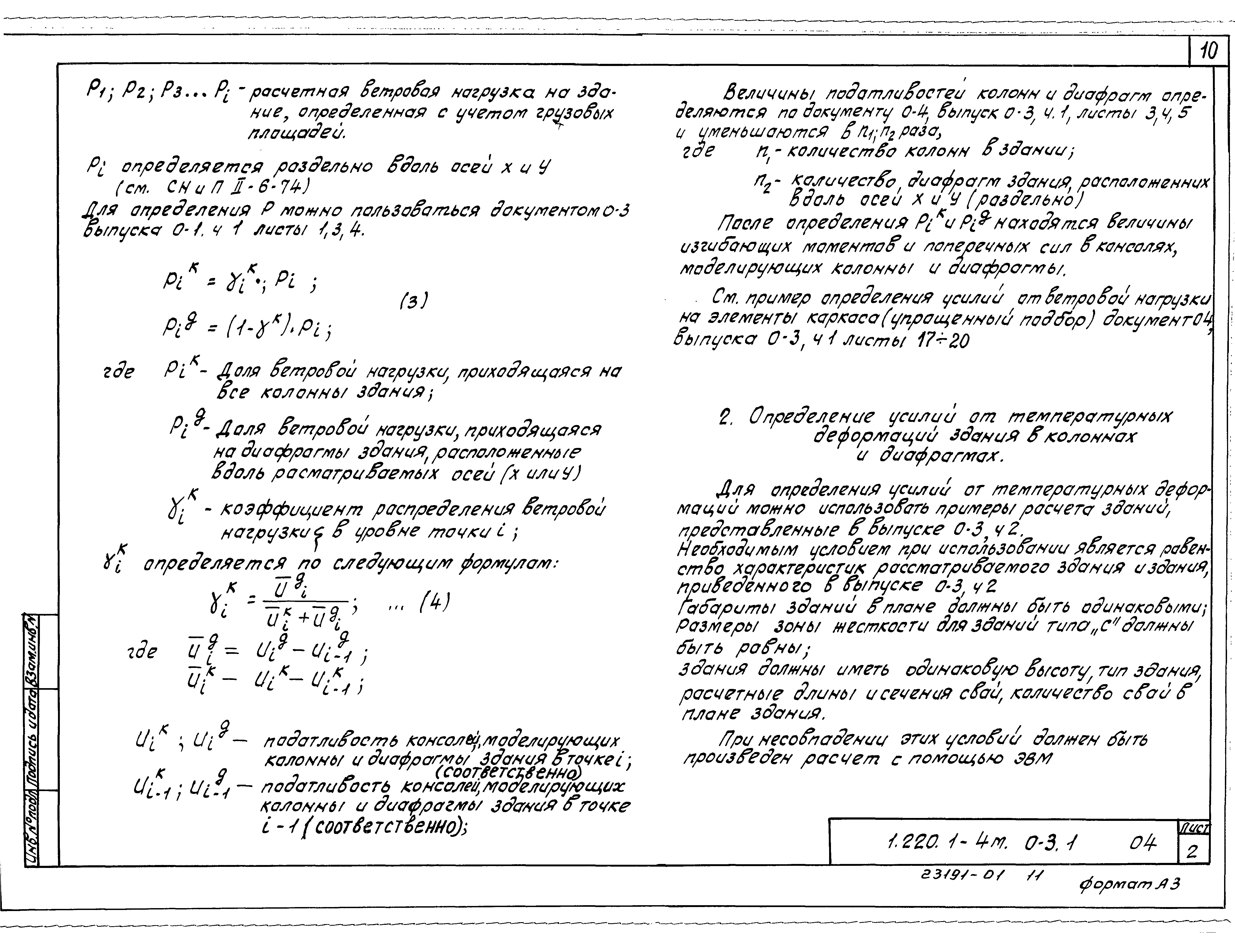 Серия 1.220.1-4м