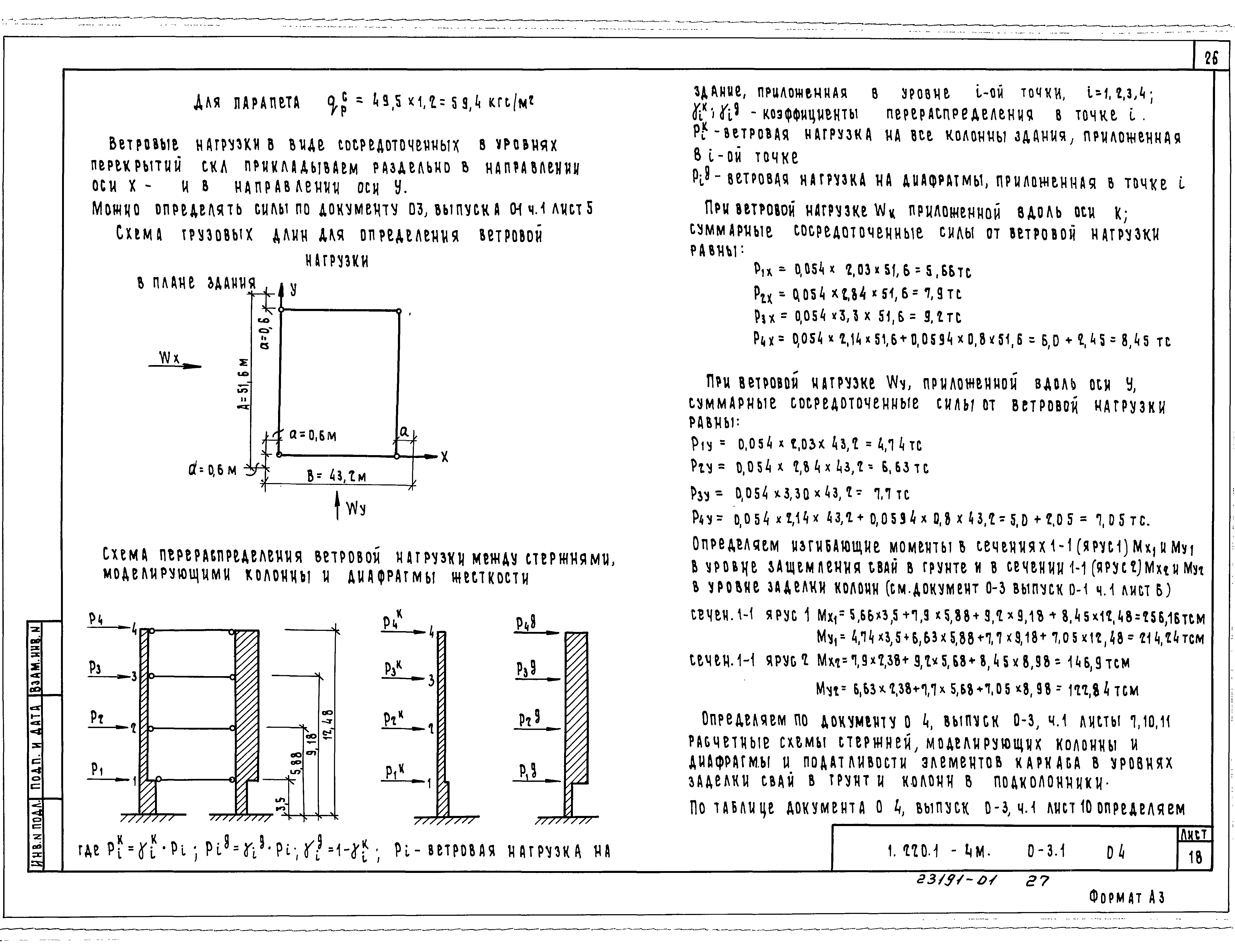 Серия 1.220.1-4м