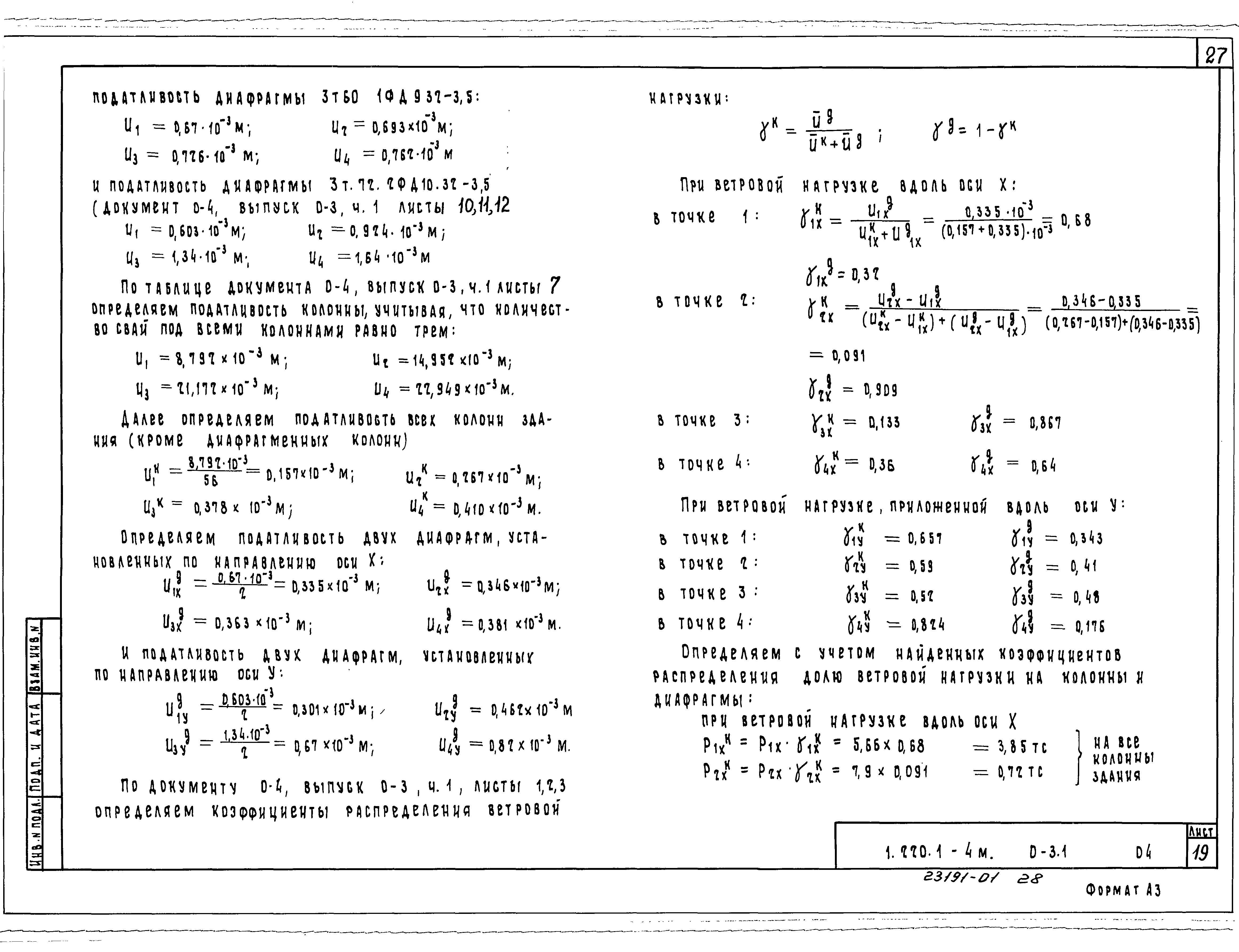 Серия 1.220.1-4м