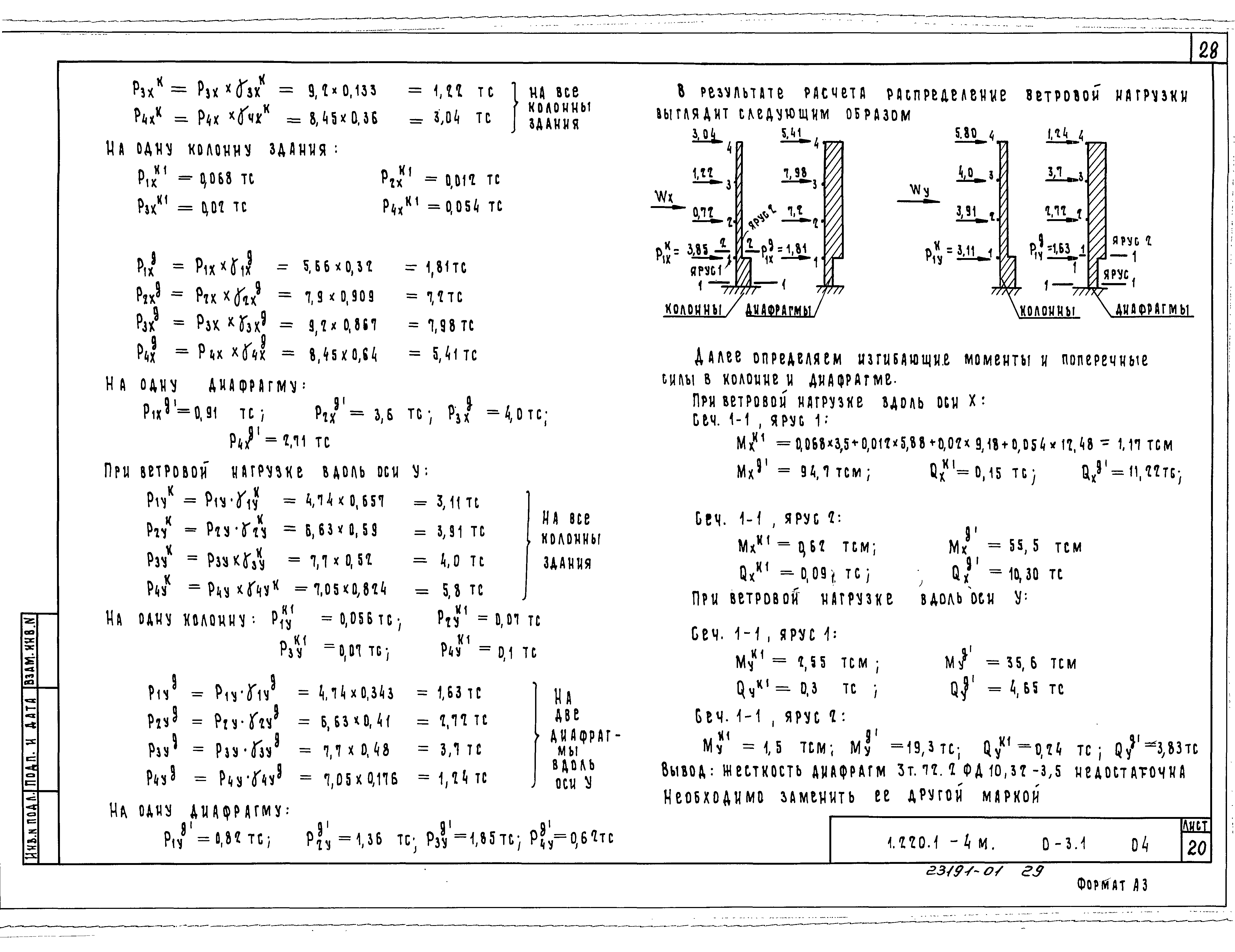 Серия 1.220.1-4м