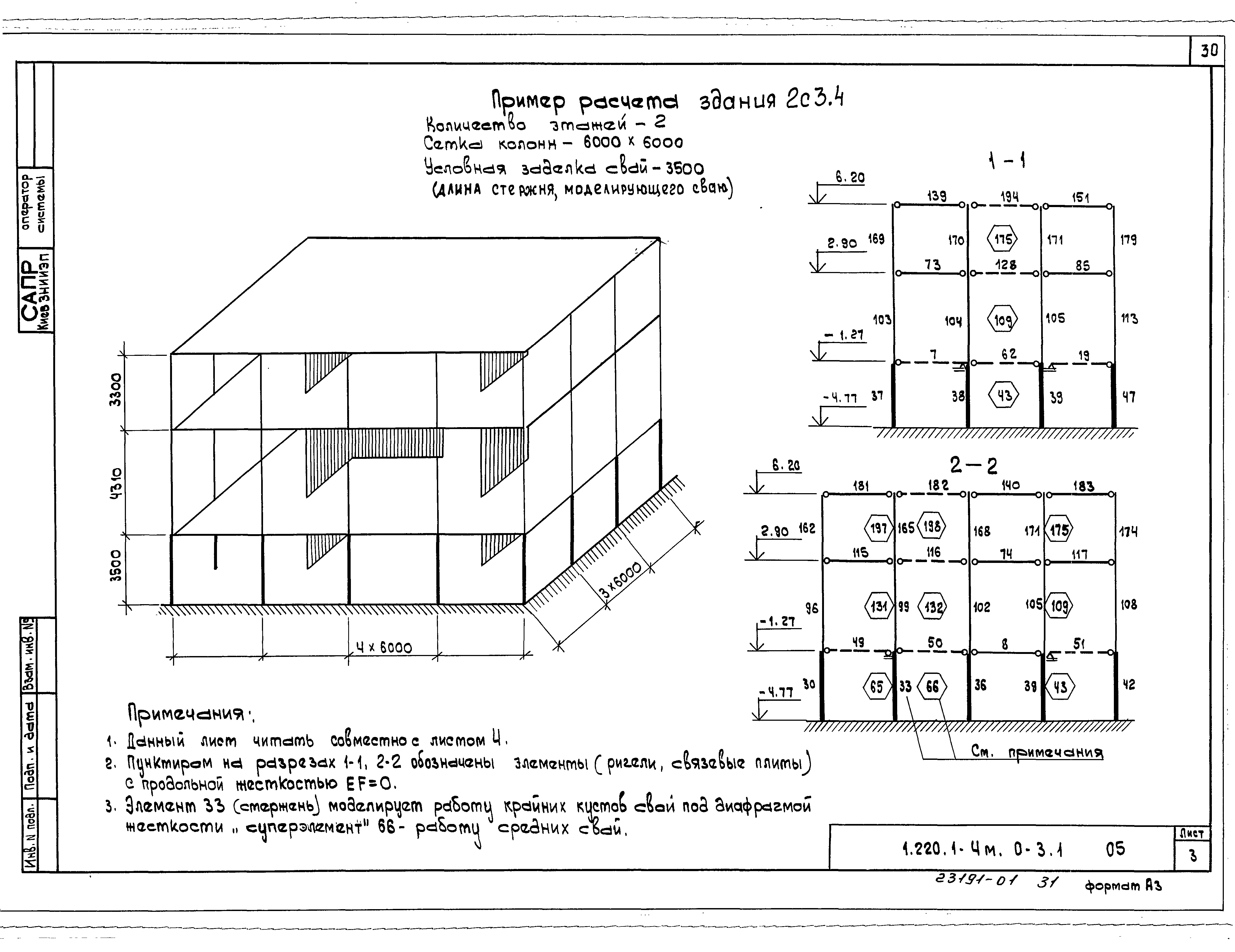 Серия 1.220.1-4м