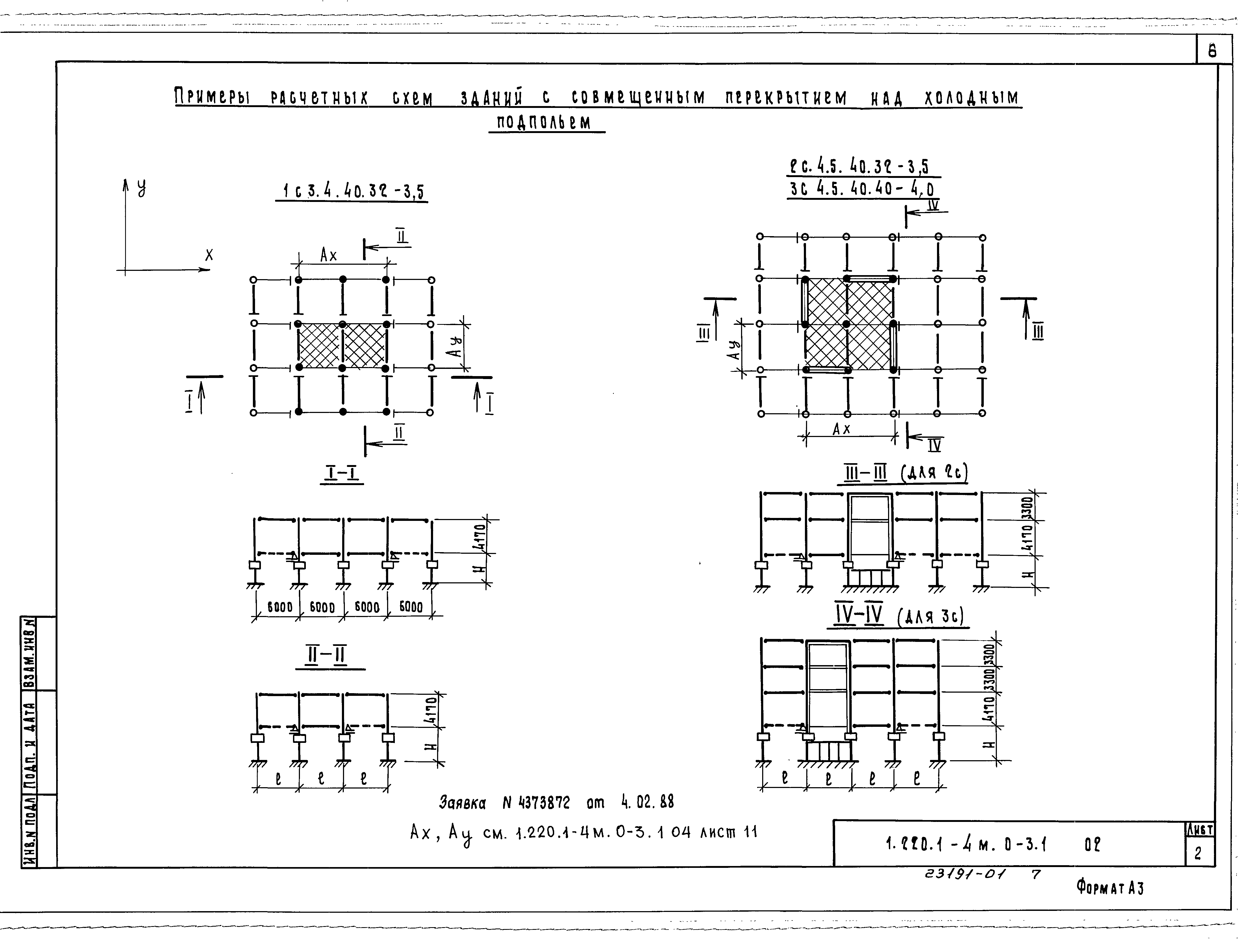 Серия 1.220.1-4м