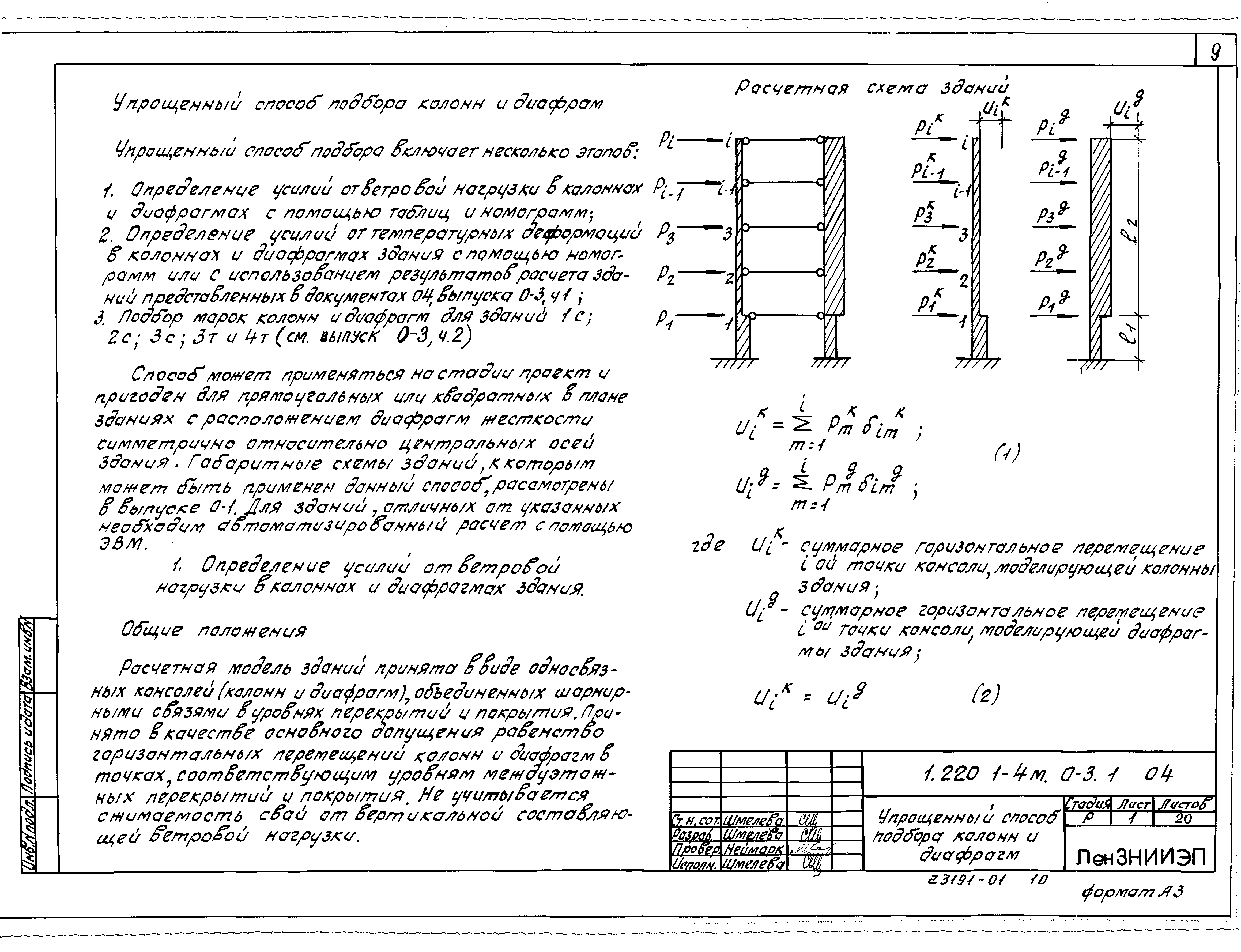 Серия 1.220.1-4м