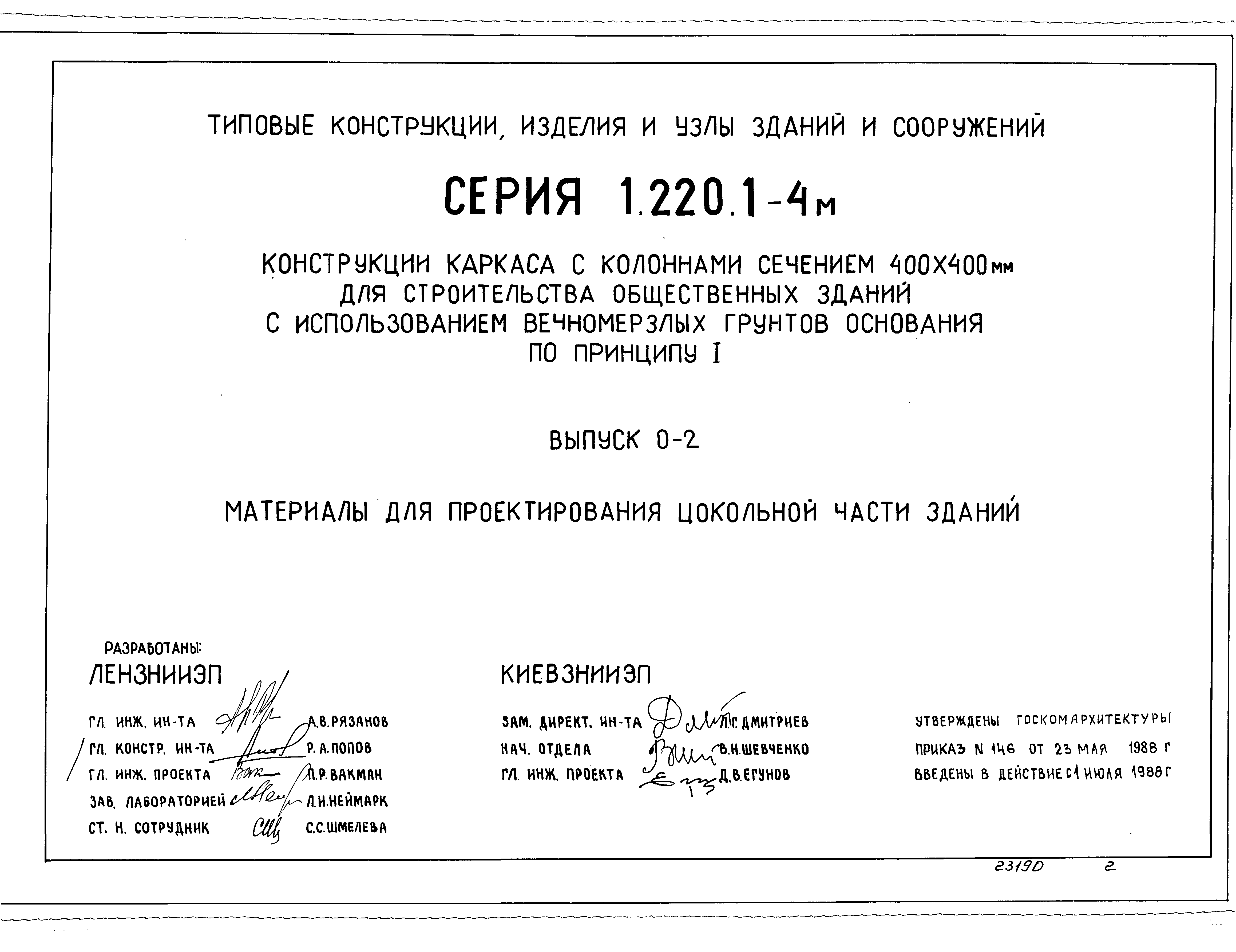 Серия 1.220.1-4м