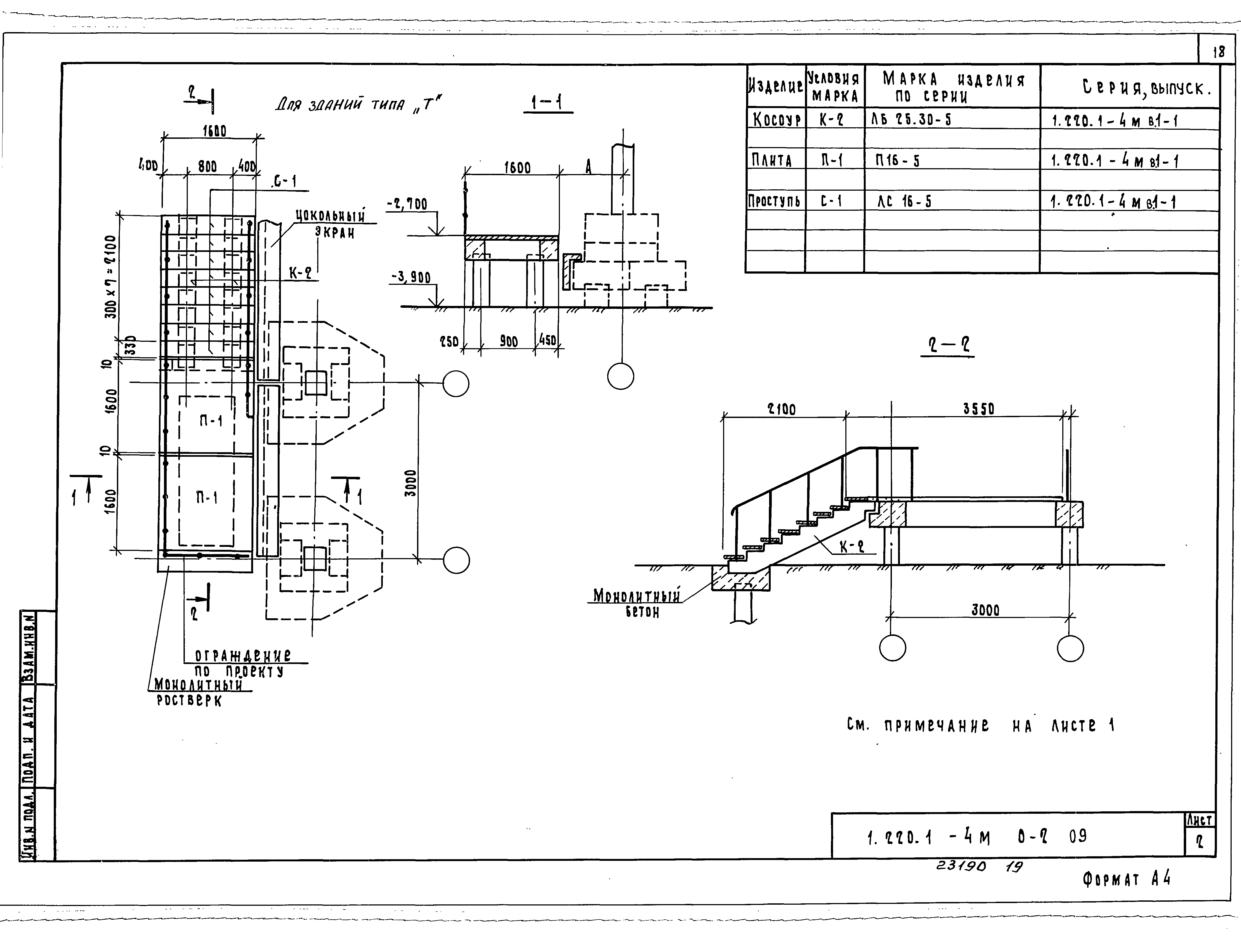 Серия 1.220.1-4м