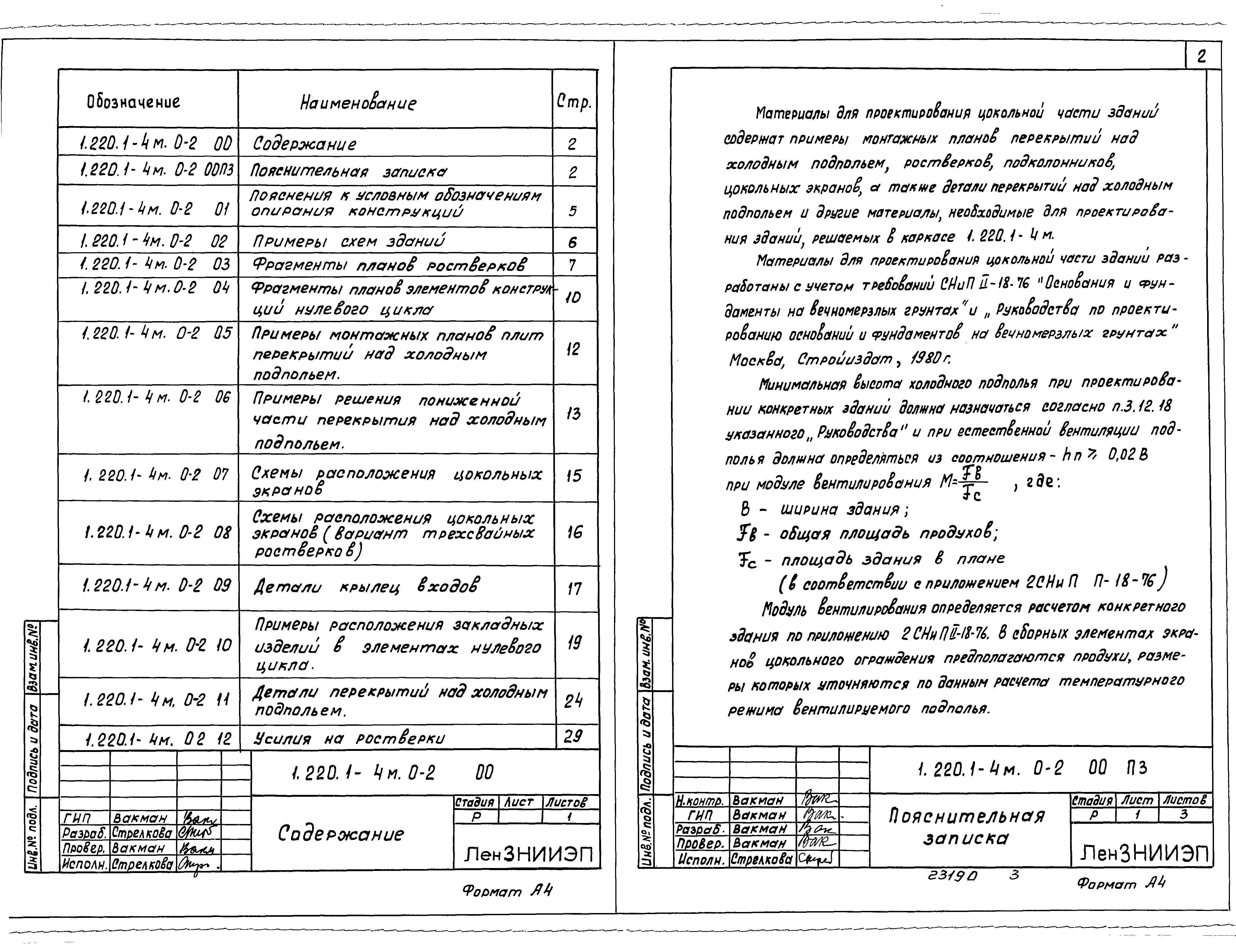 Серия 1.220.1-4м