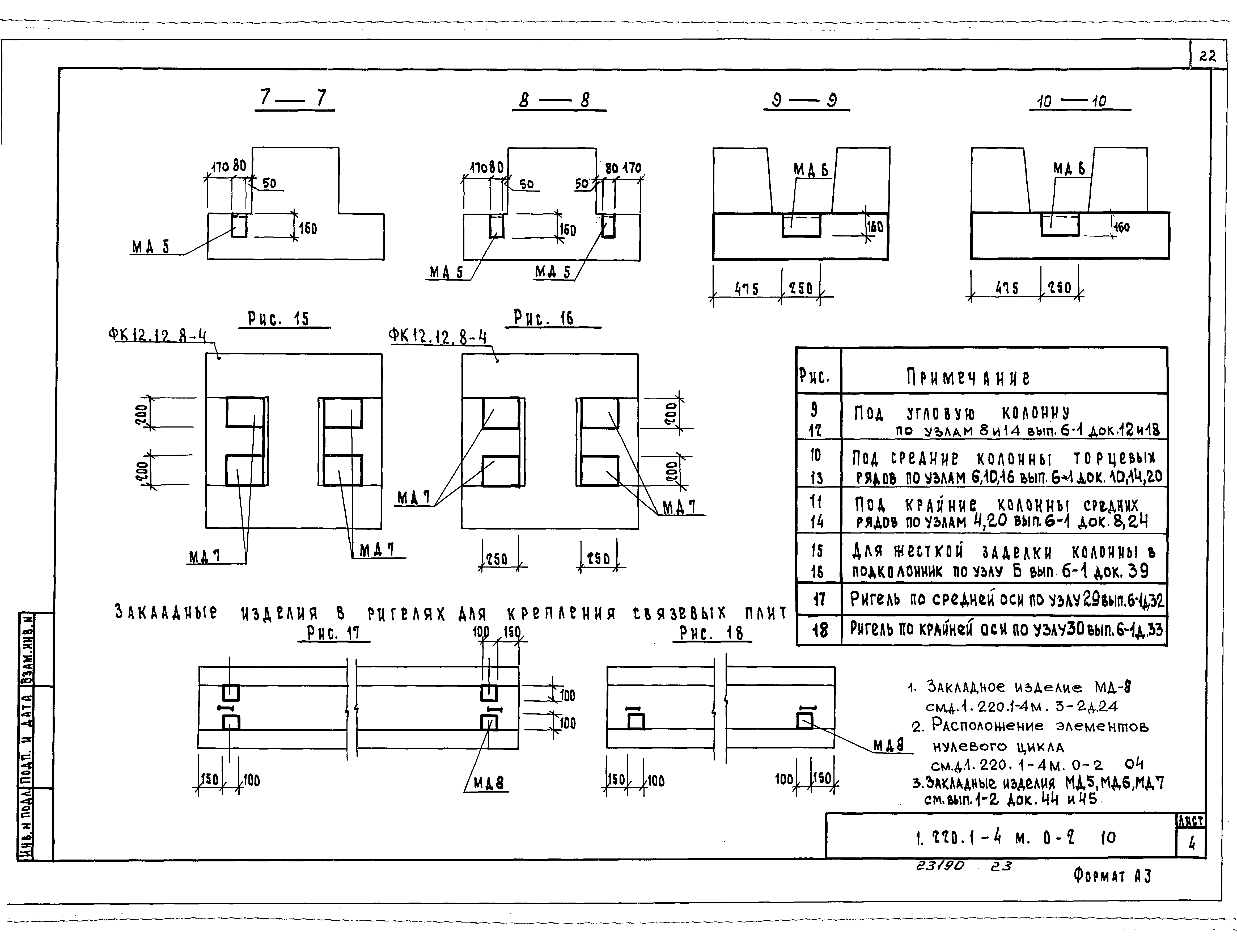 Серия 1.220.1-4м