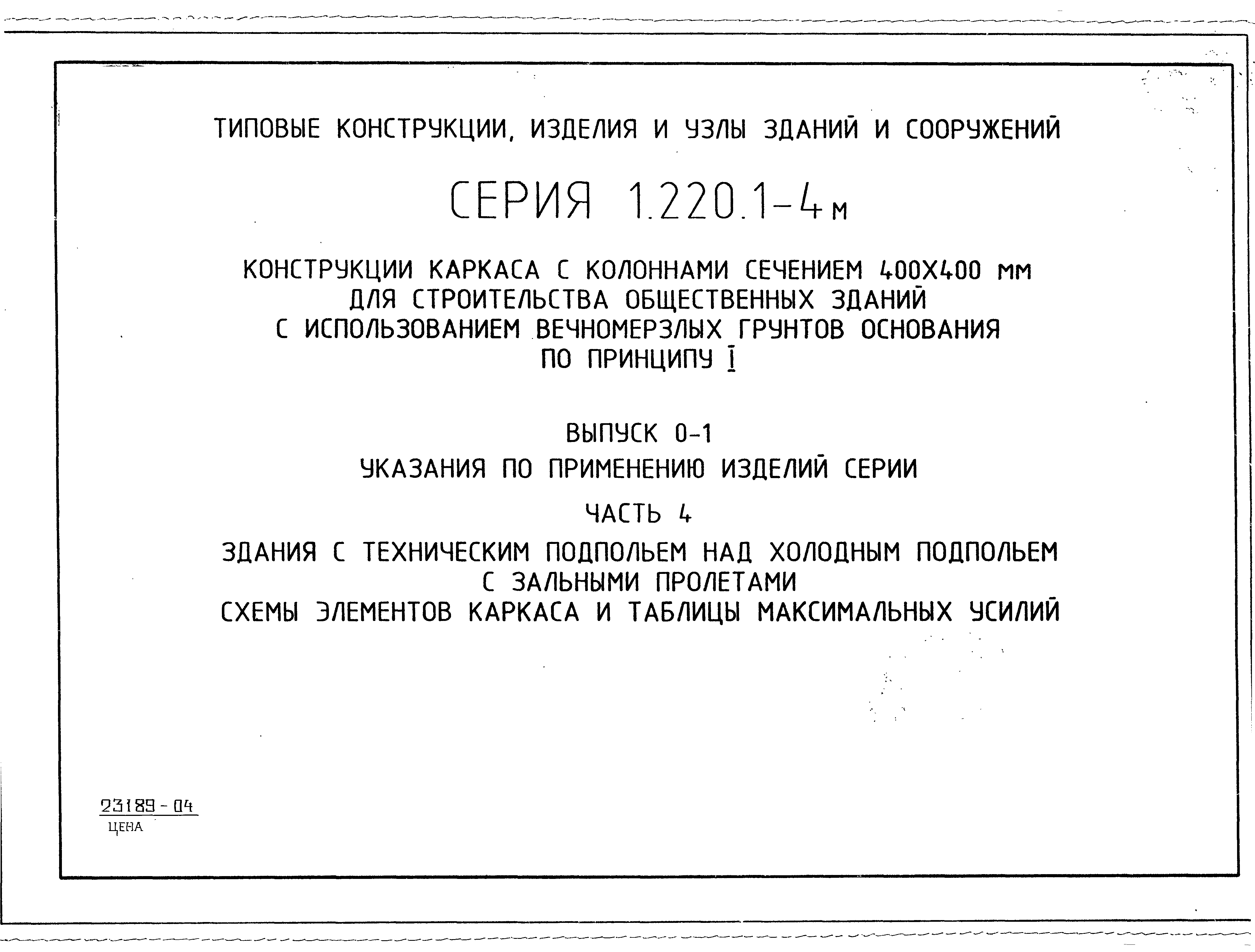 Серия 1.220.1-4м