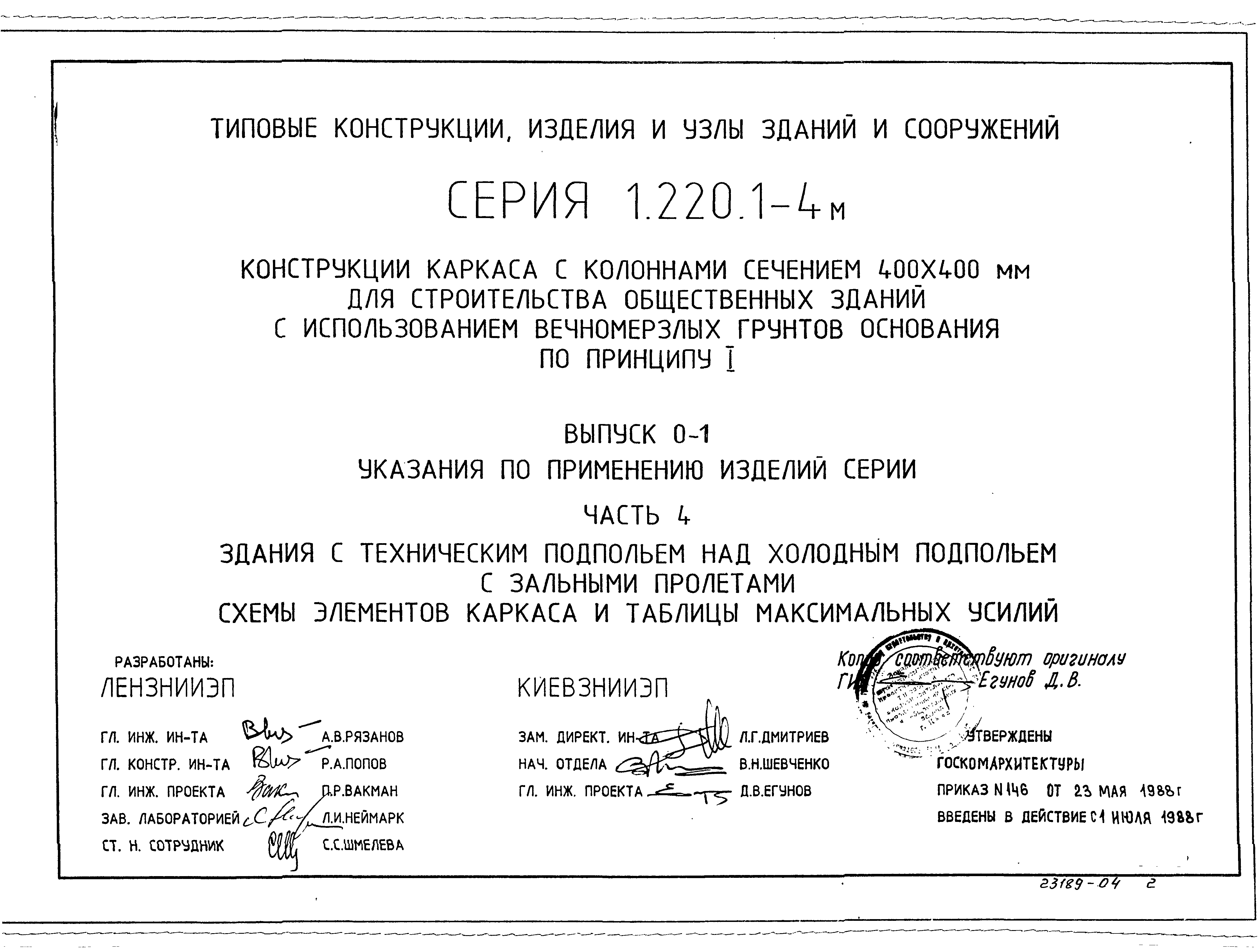 Серия 1.220.1-4м