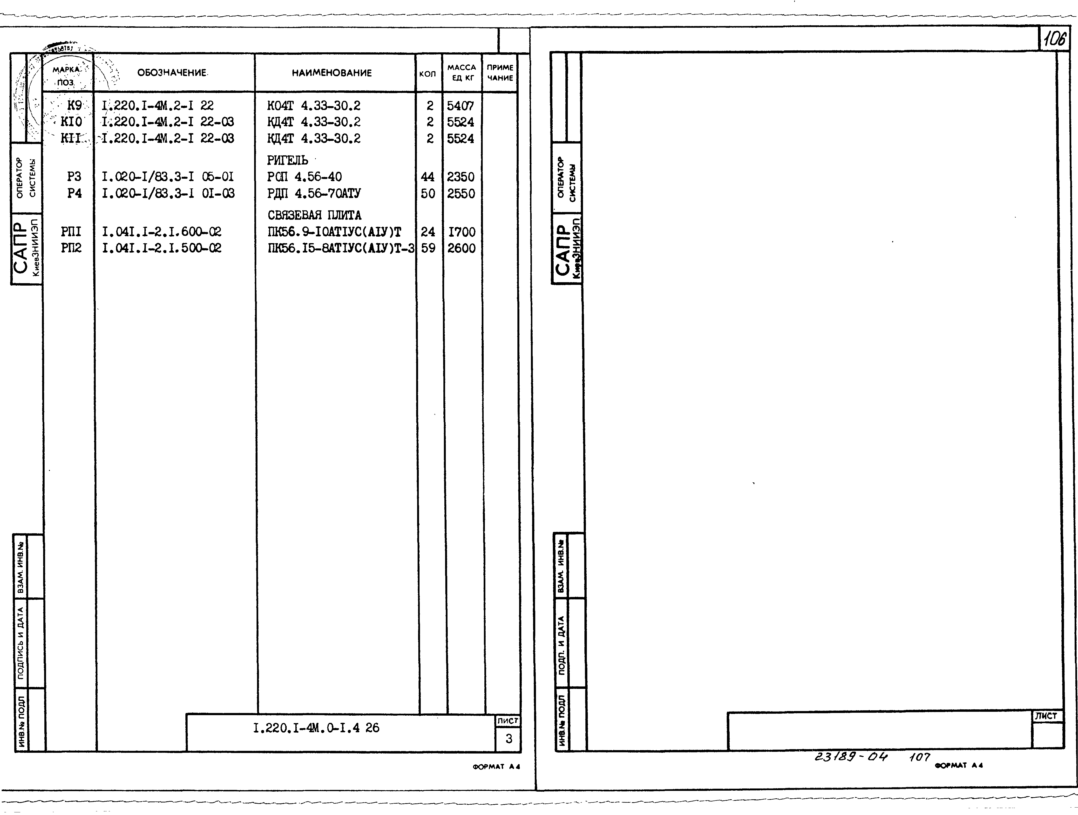 Серия 1.220.1-4м