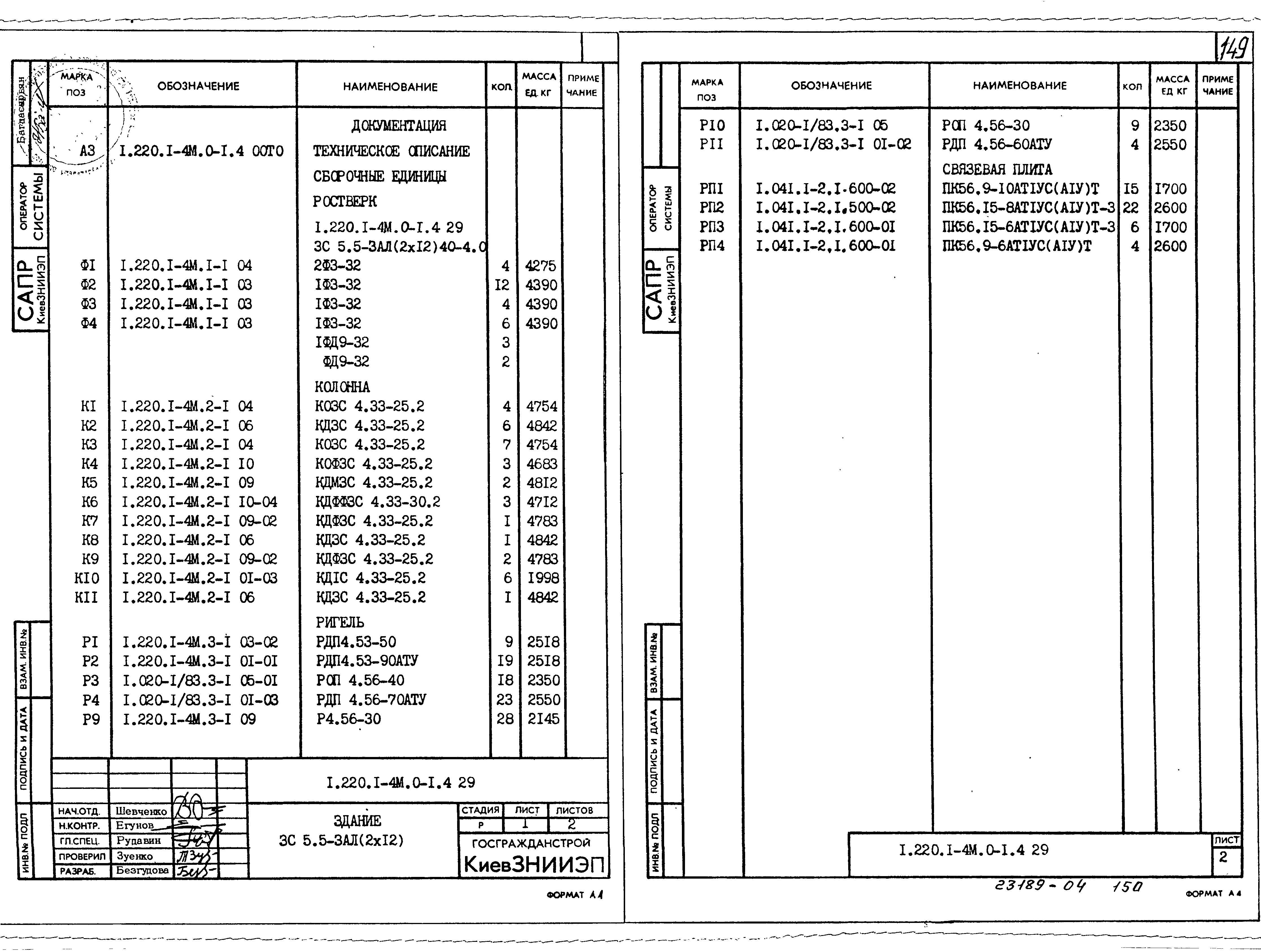 Серия 1.220.1-4м