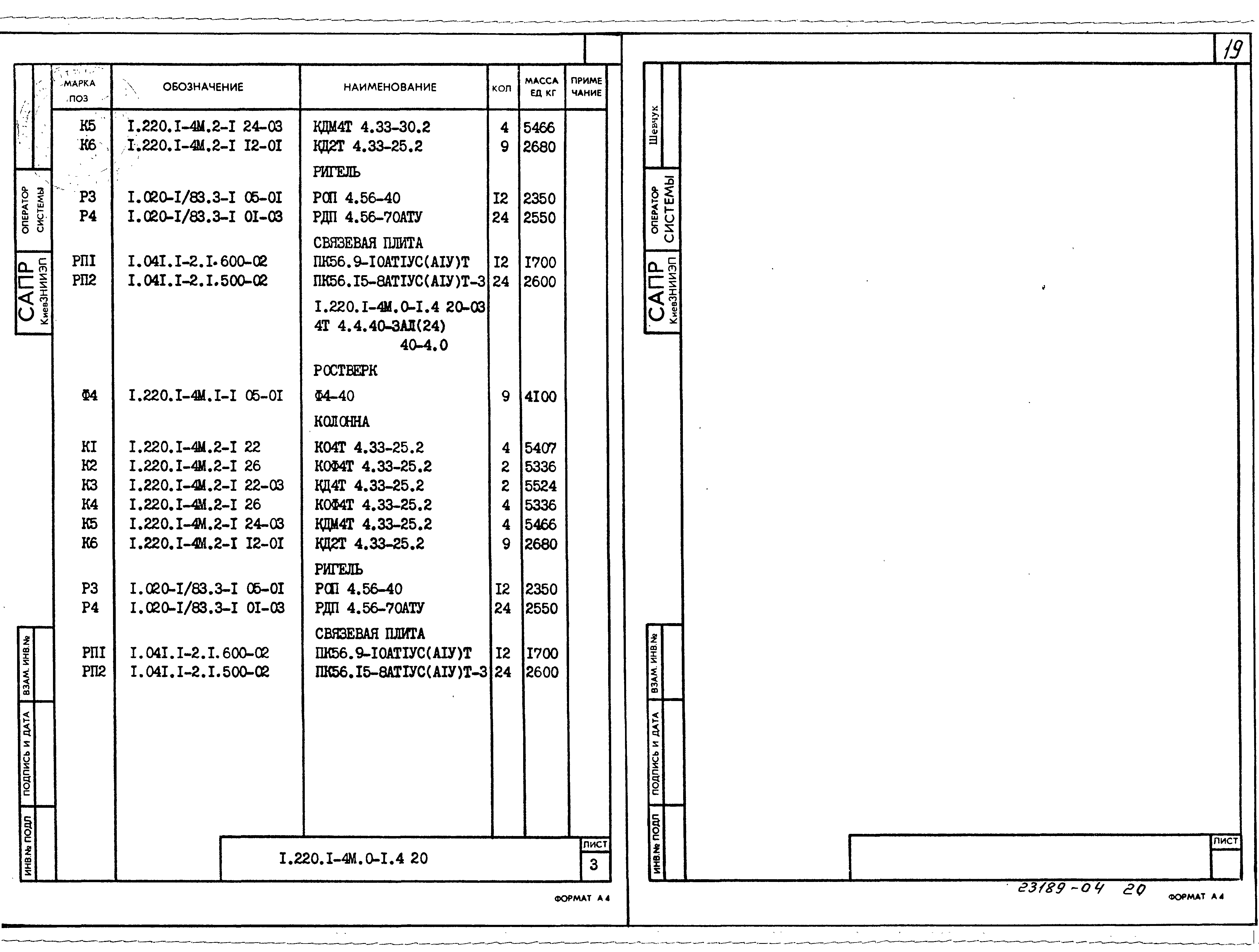 Серия 1.220.1-4м