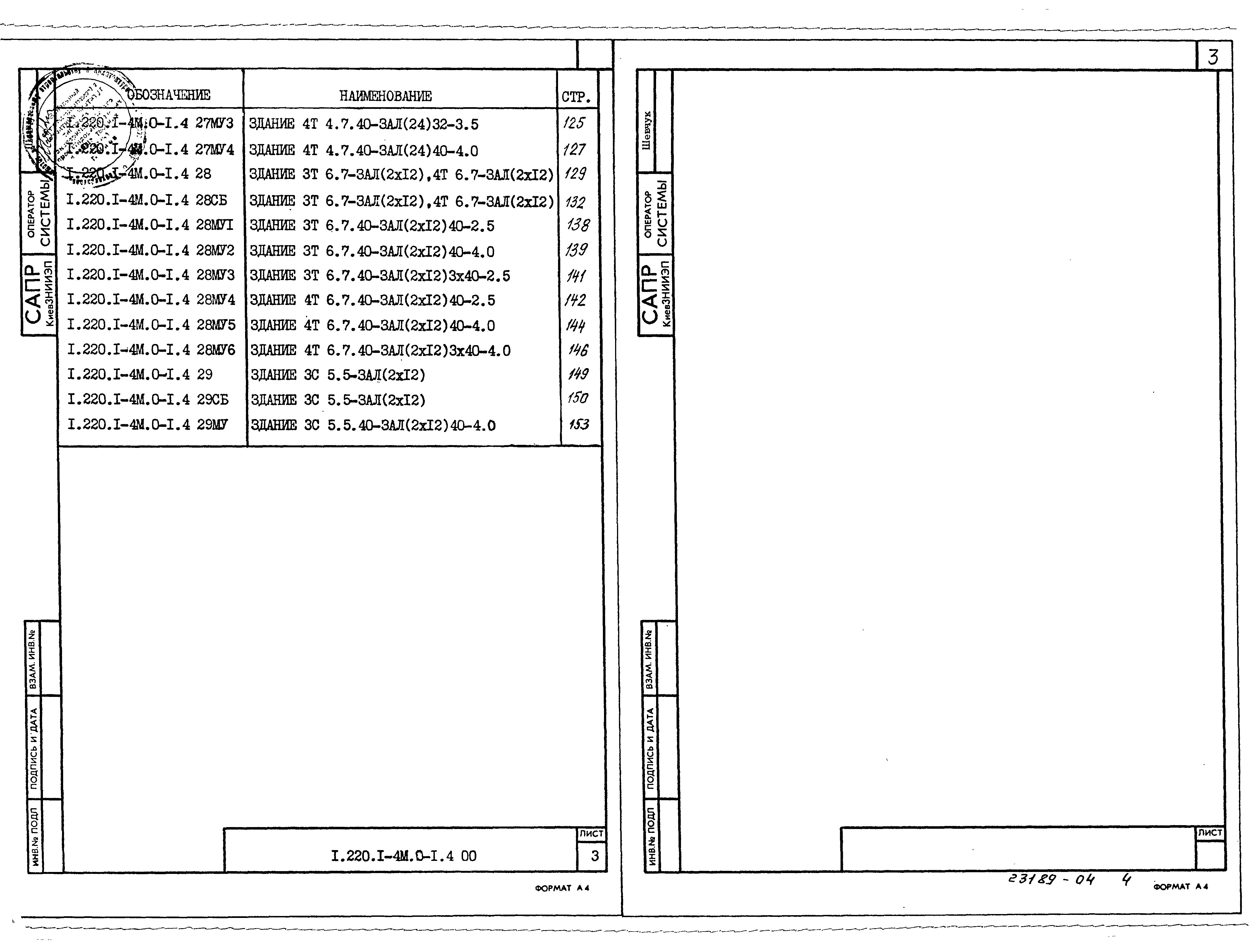 Серия 1.220.1-4м