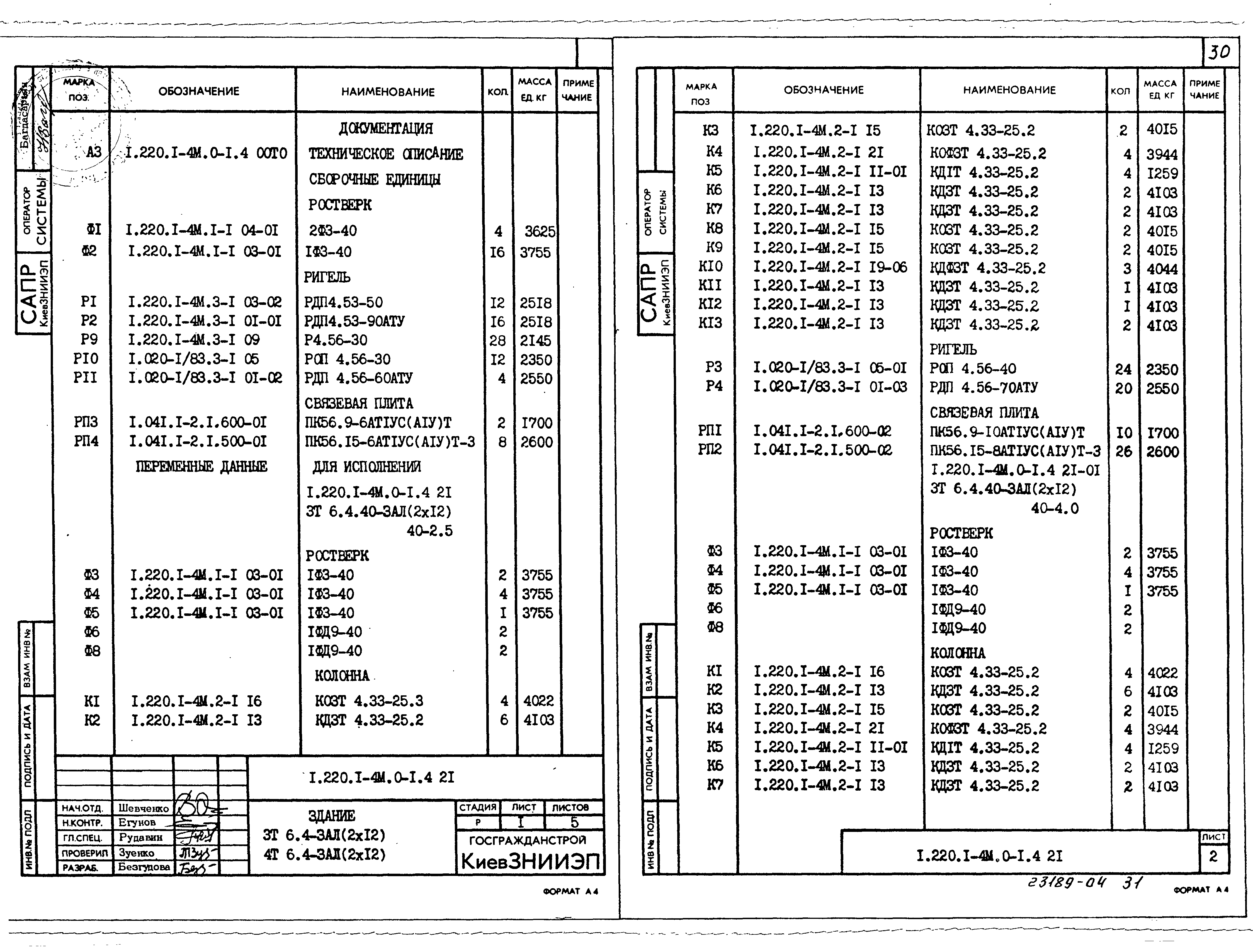 Серия 1.220.1-4м