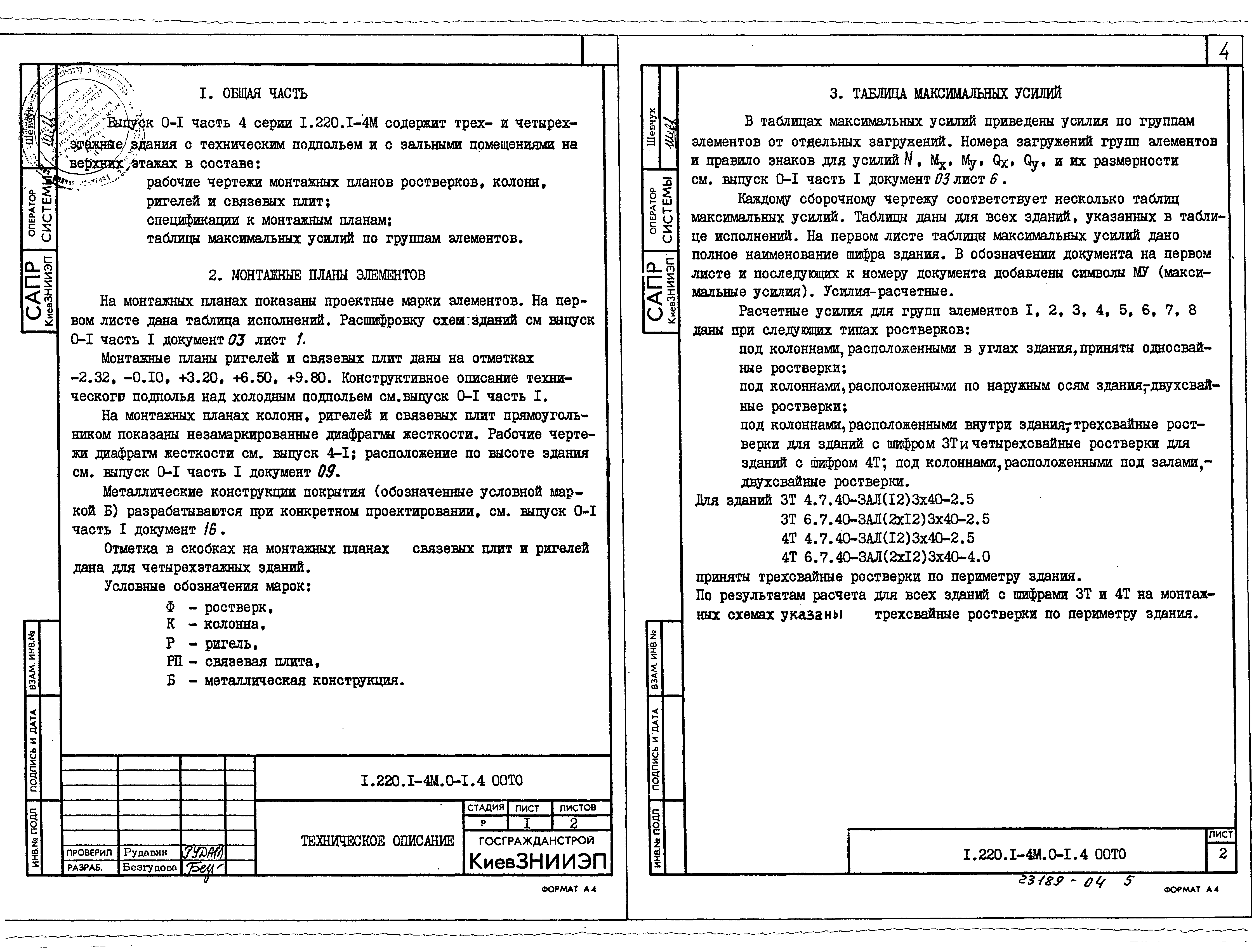 Серия 1.220.1-4м