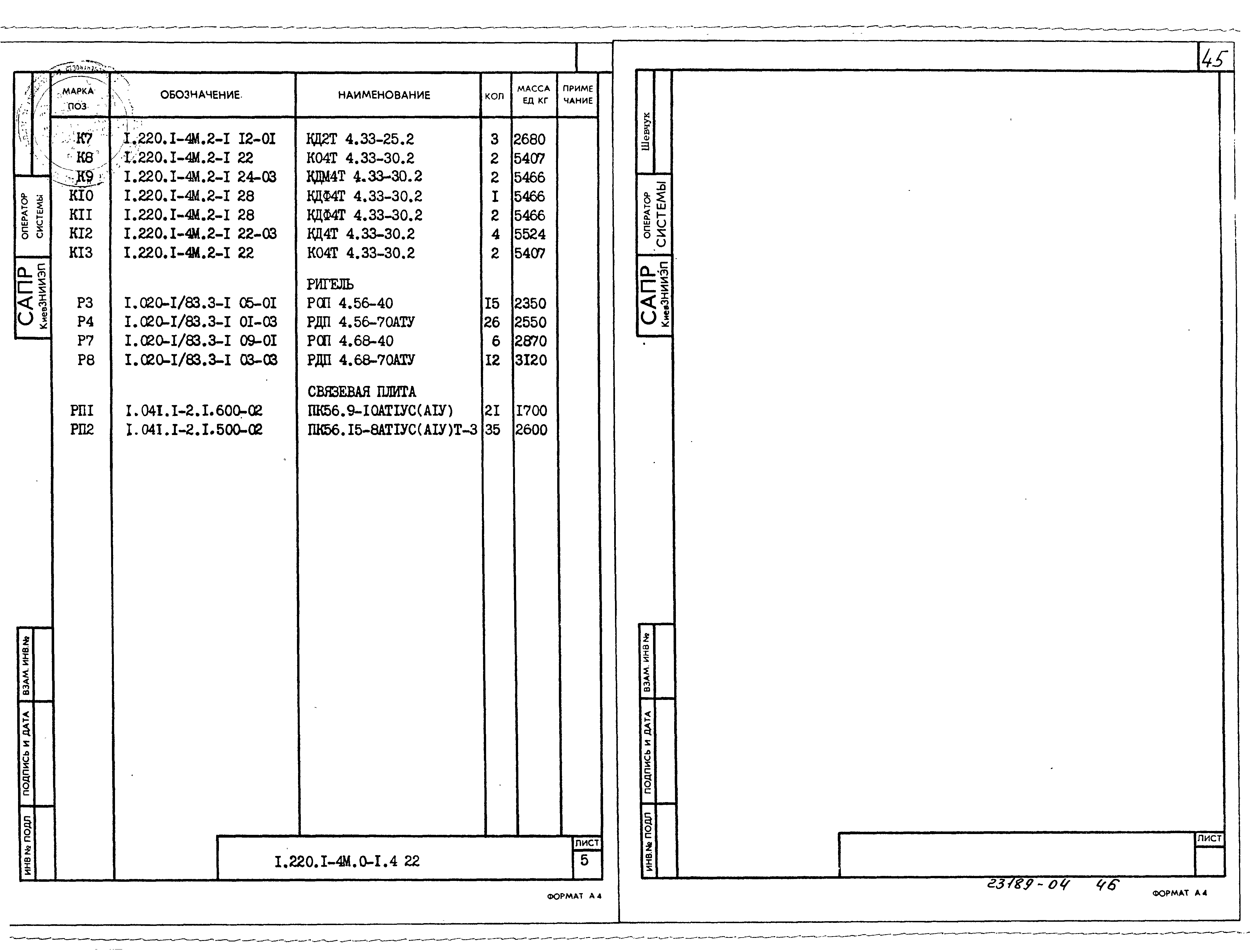 Серия 1.220.1-4м