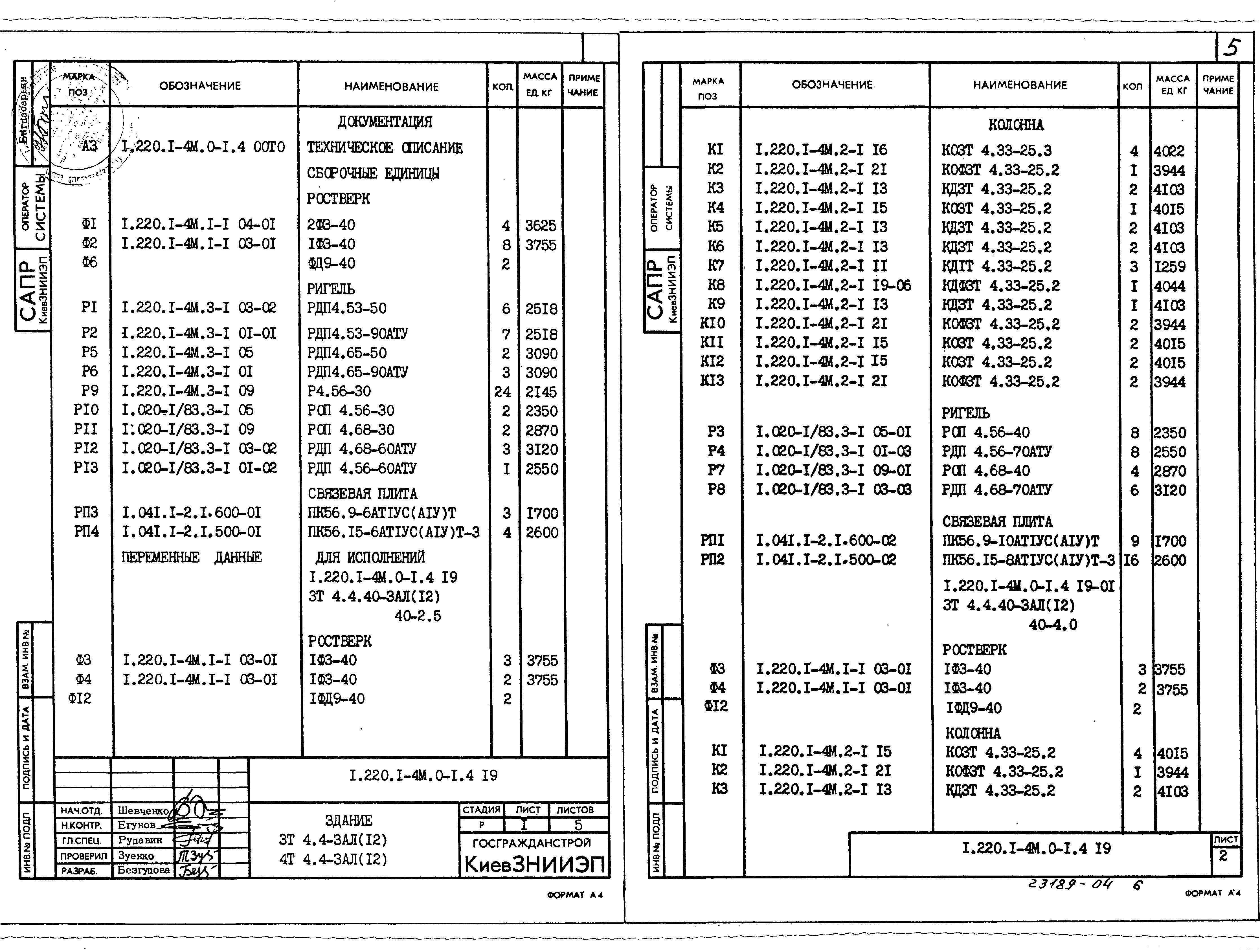 Серия 1.220.1-4м