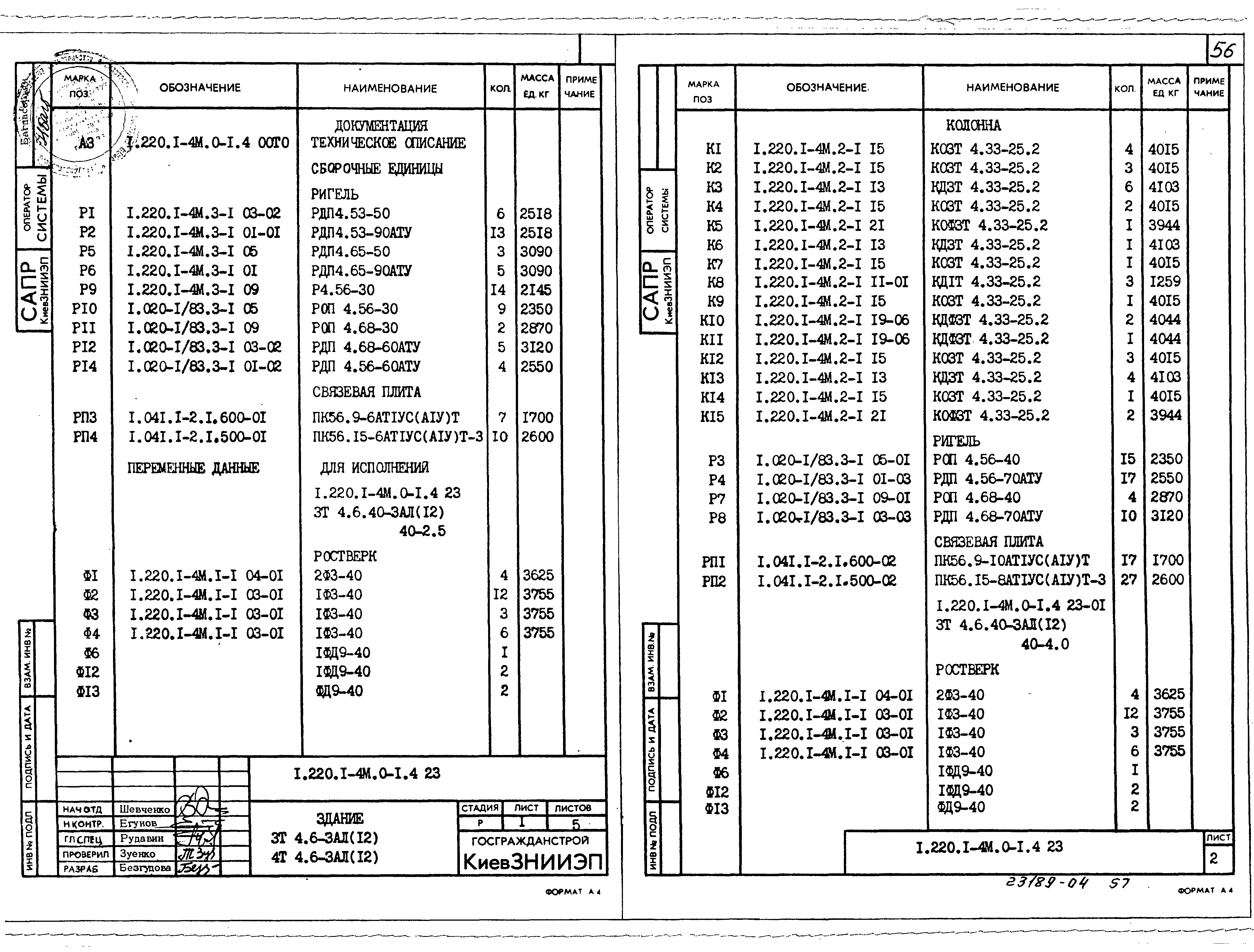 Серия 1.220.1-4м