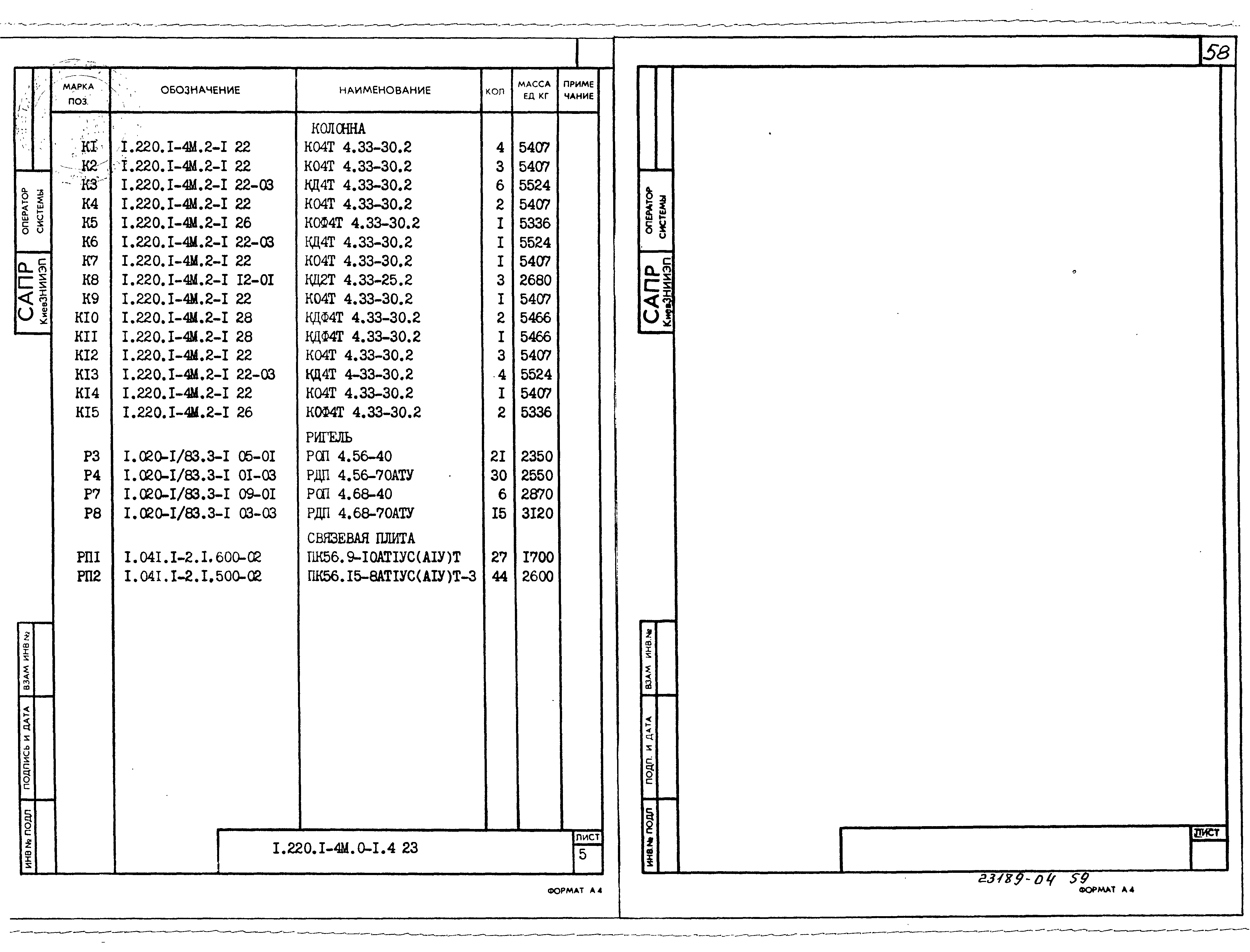 Серия 1.220.1-4м