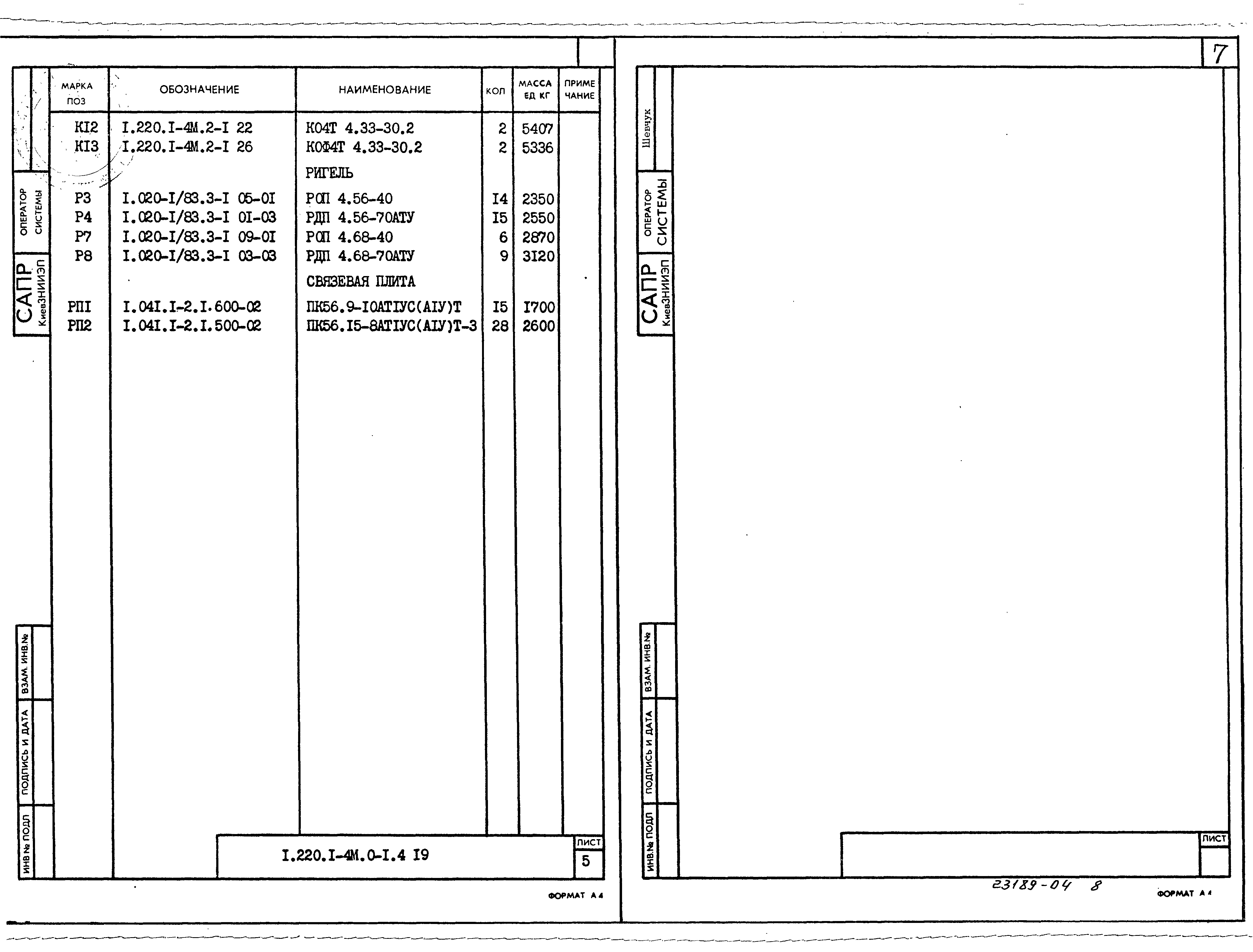 Серия 1.220.1-4м