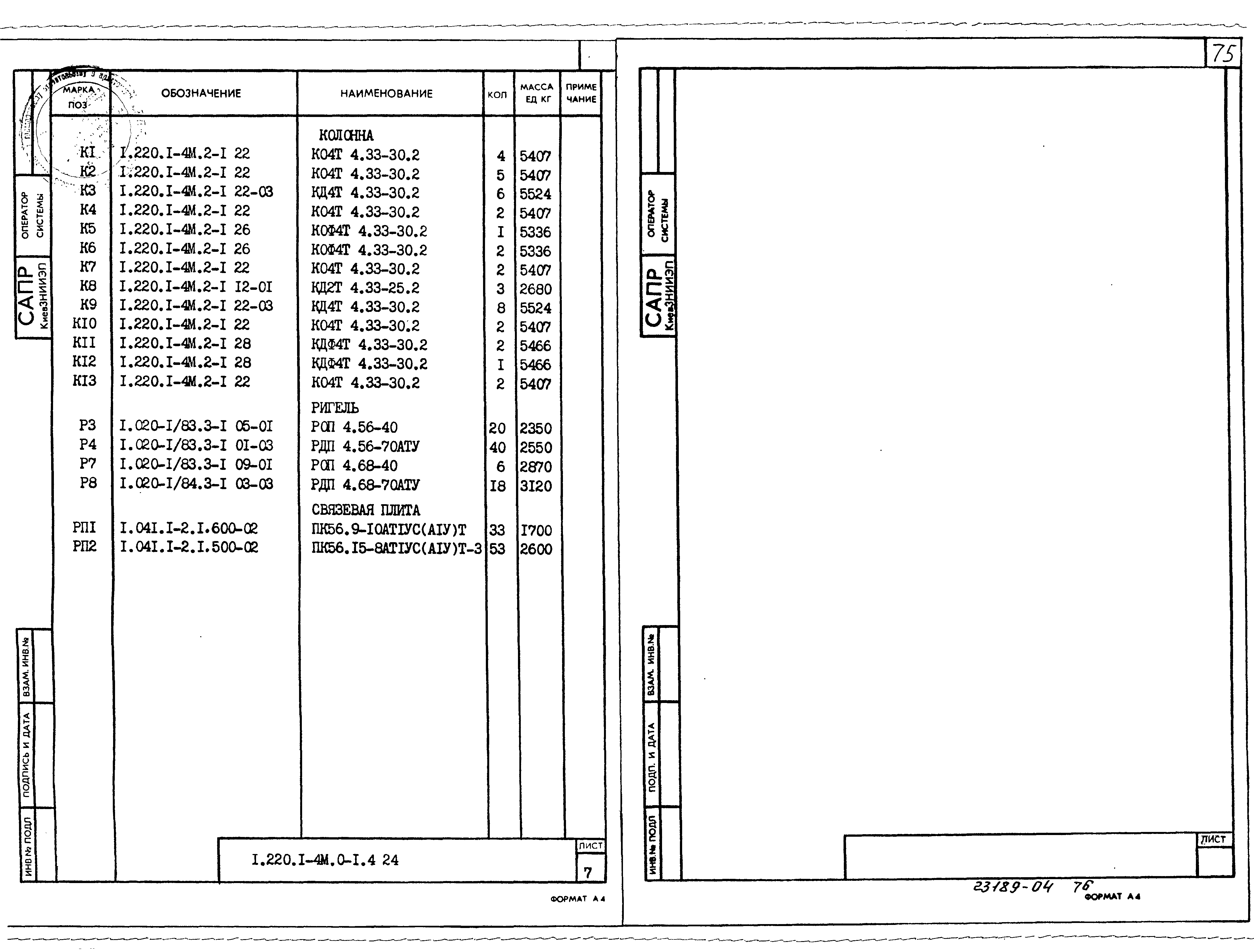 Серия 1.220.1-4м