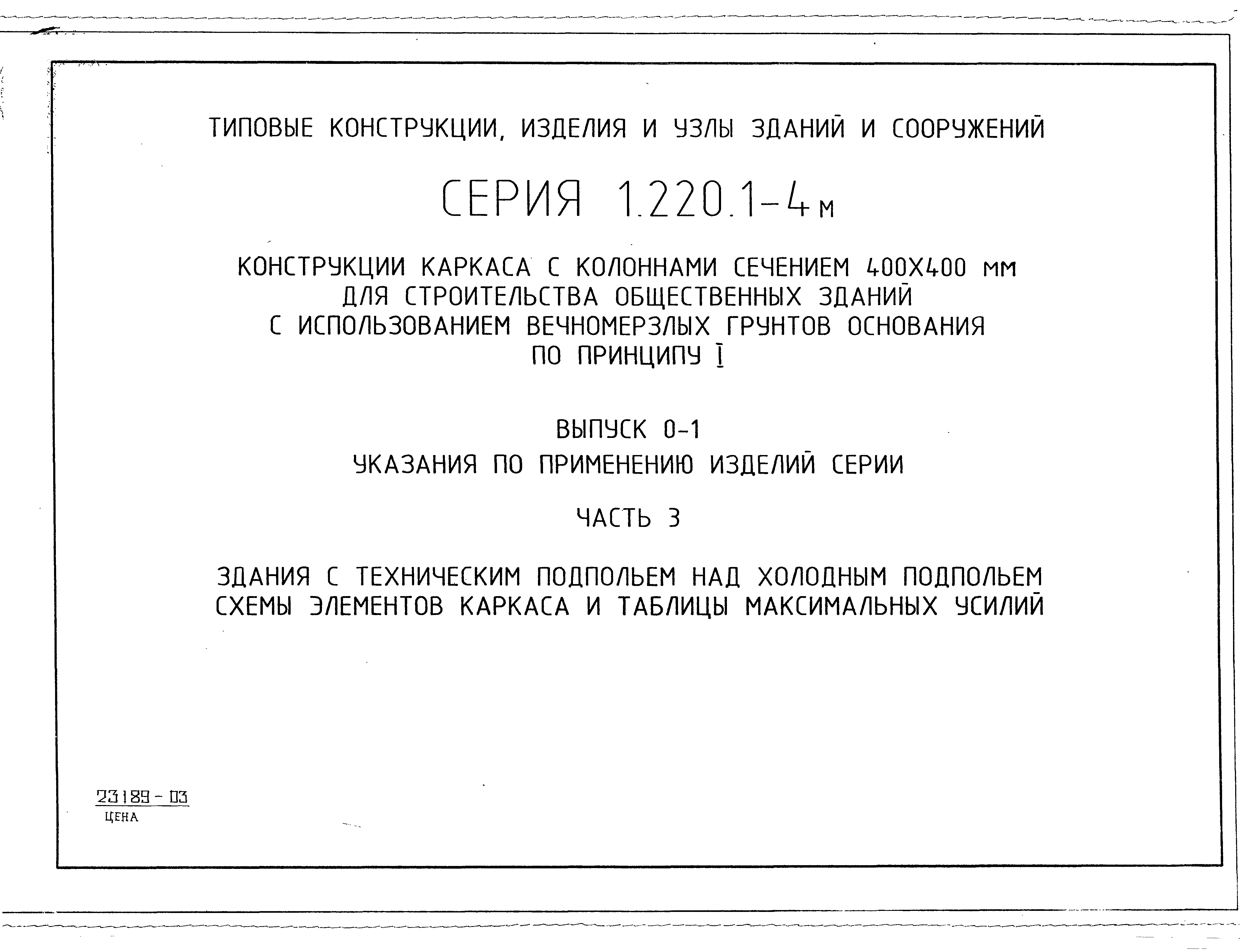 Серия 1.220.1-4м