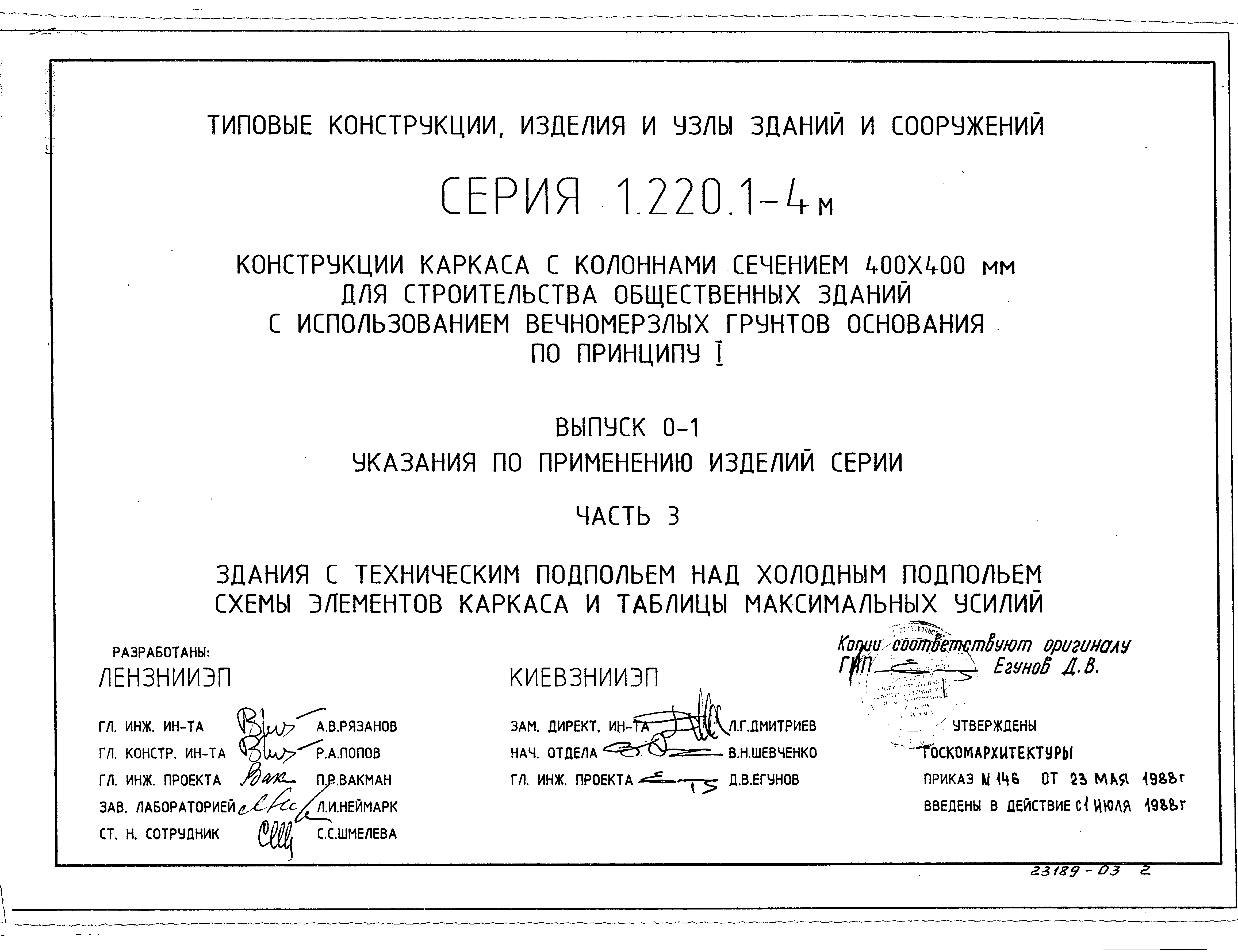 Серия 1.220.1-4м