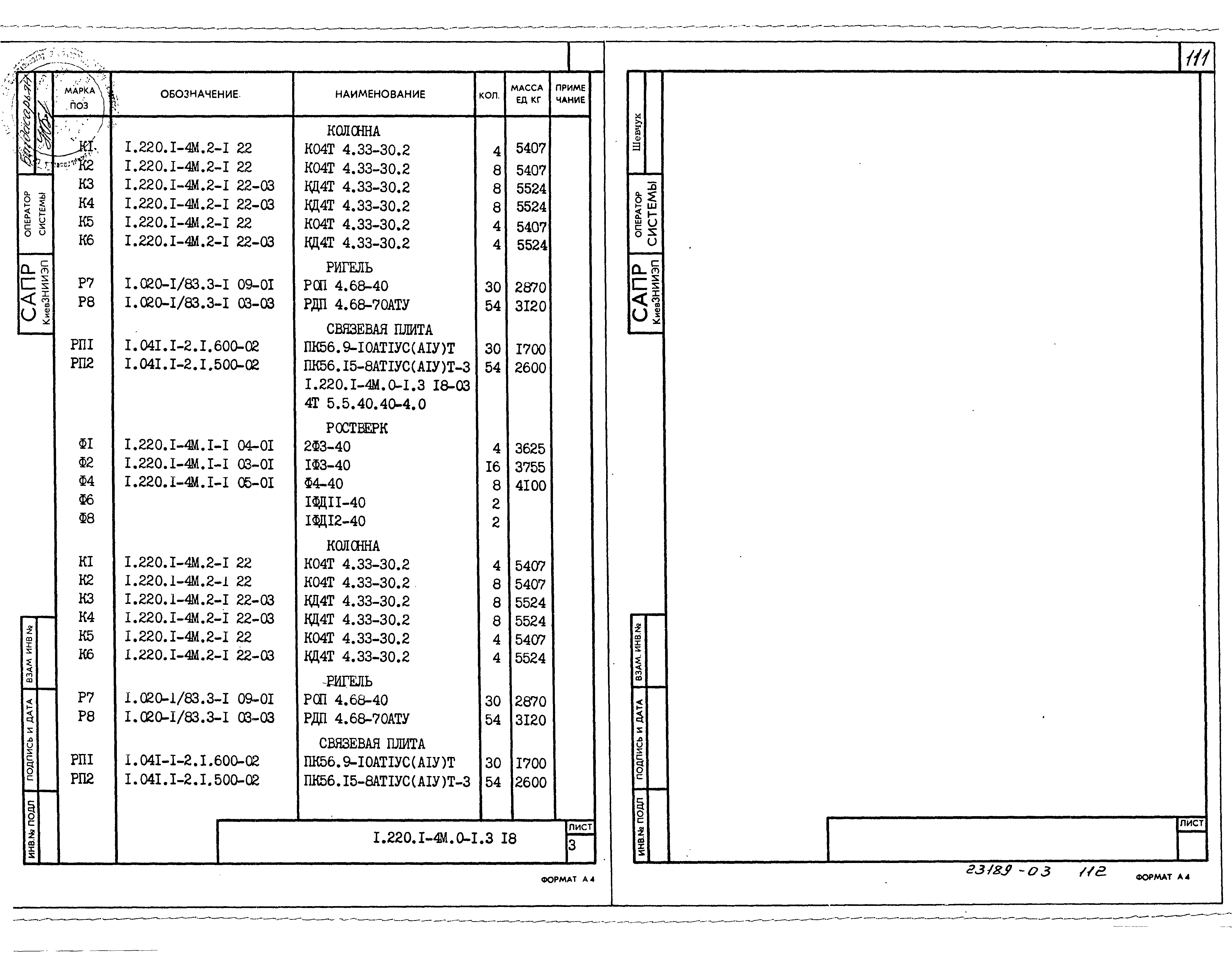 Серия 1.220.1-4м