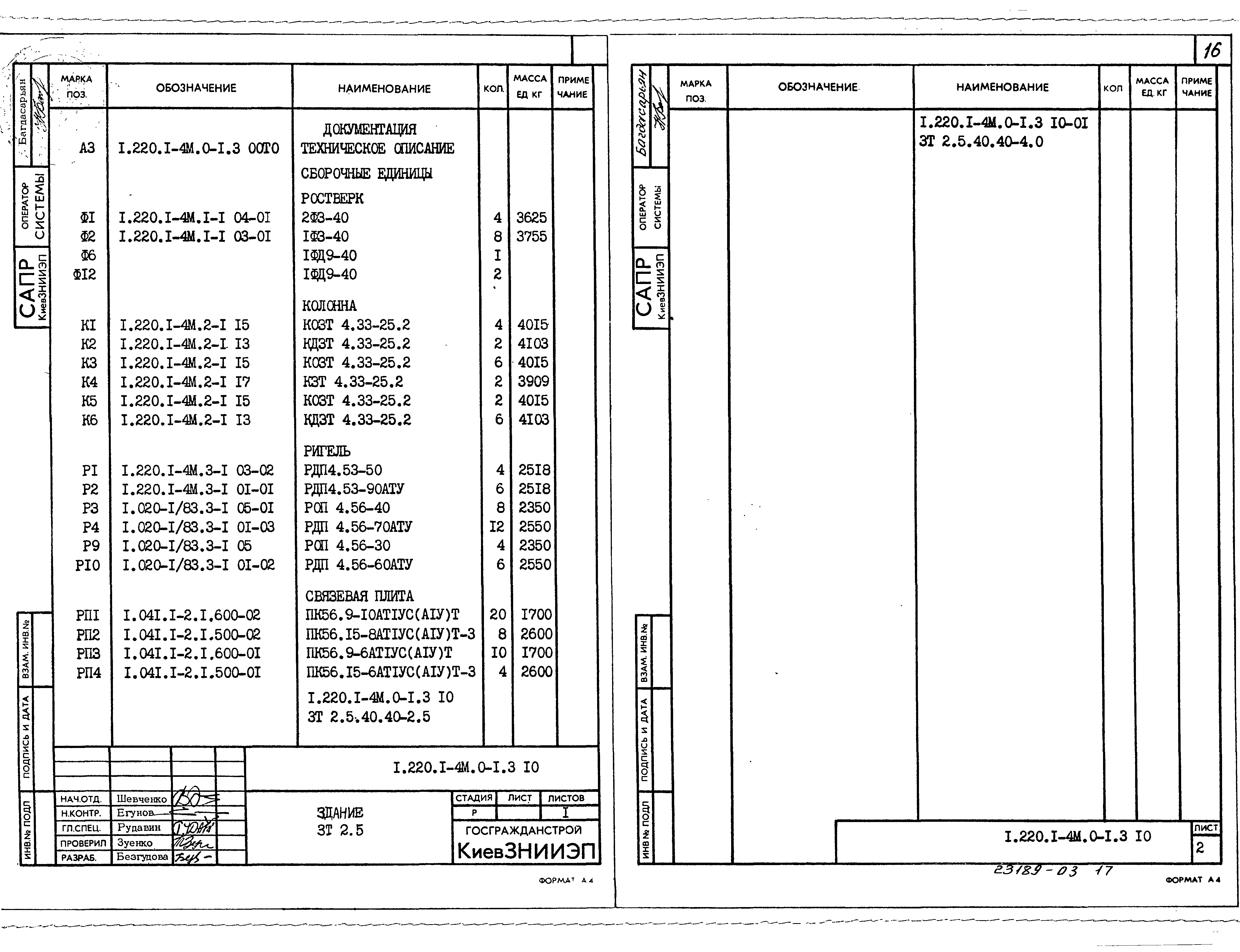 Серия 1.220.1-4м