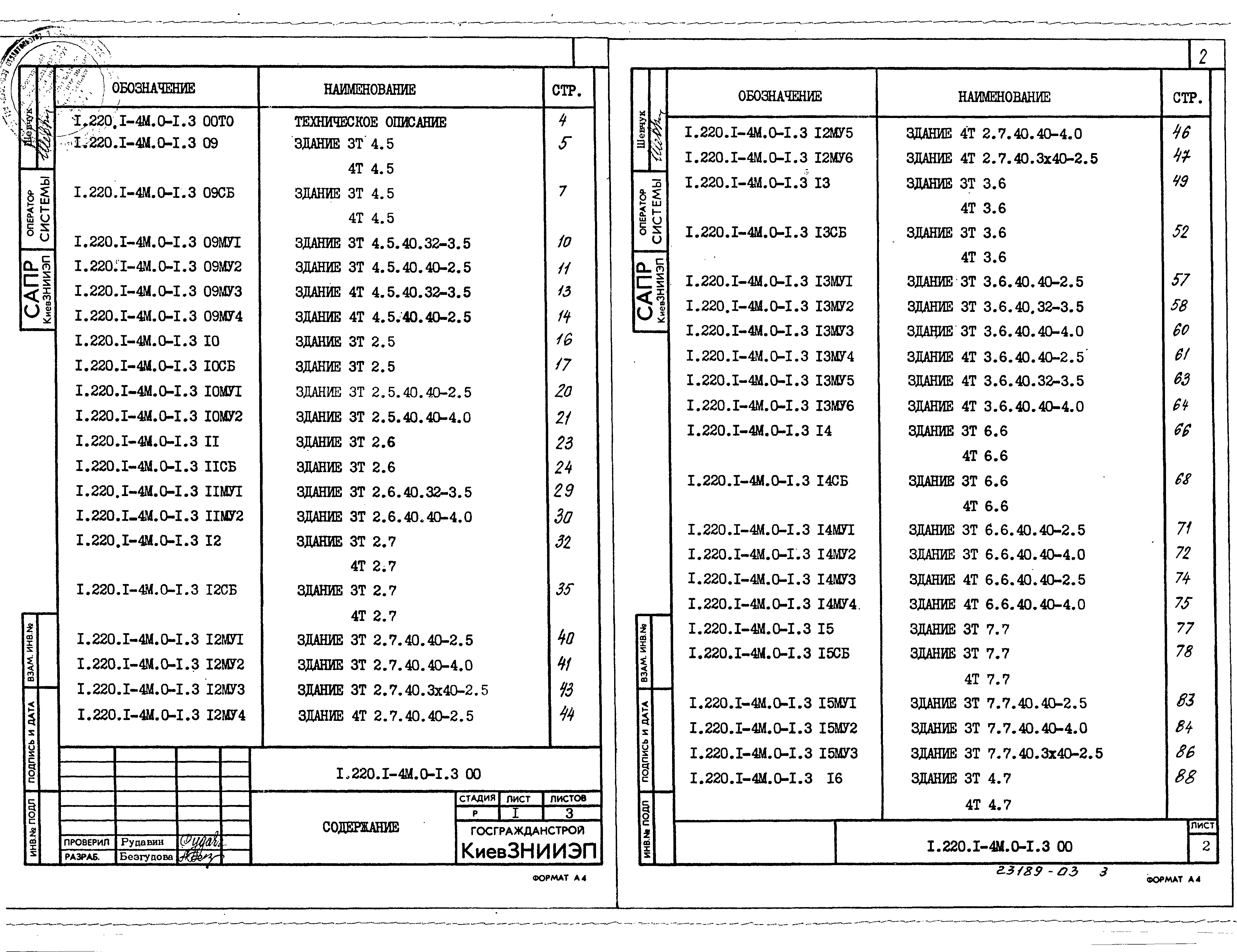 Серия 1.220.1-4м