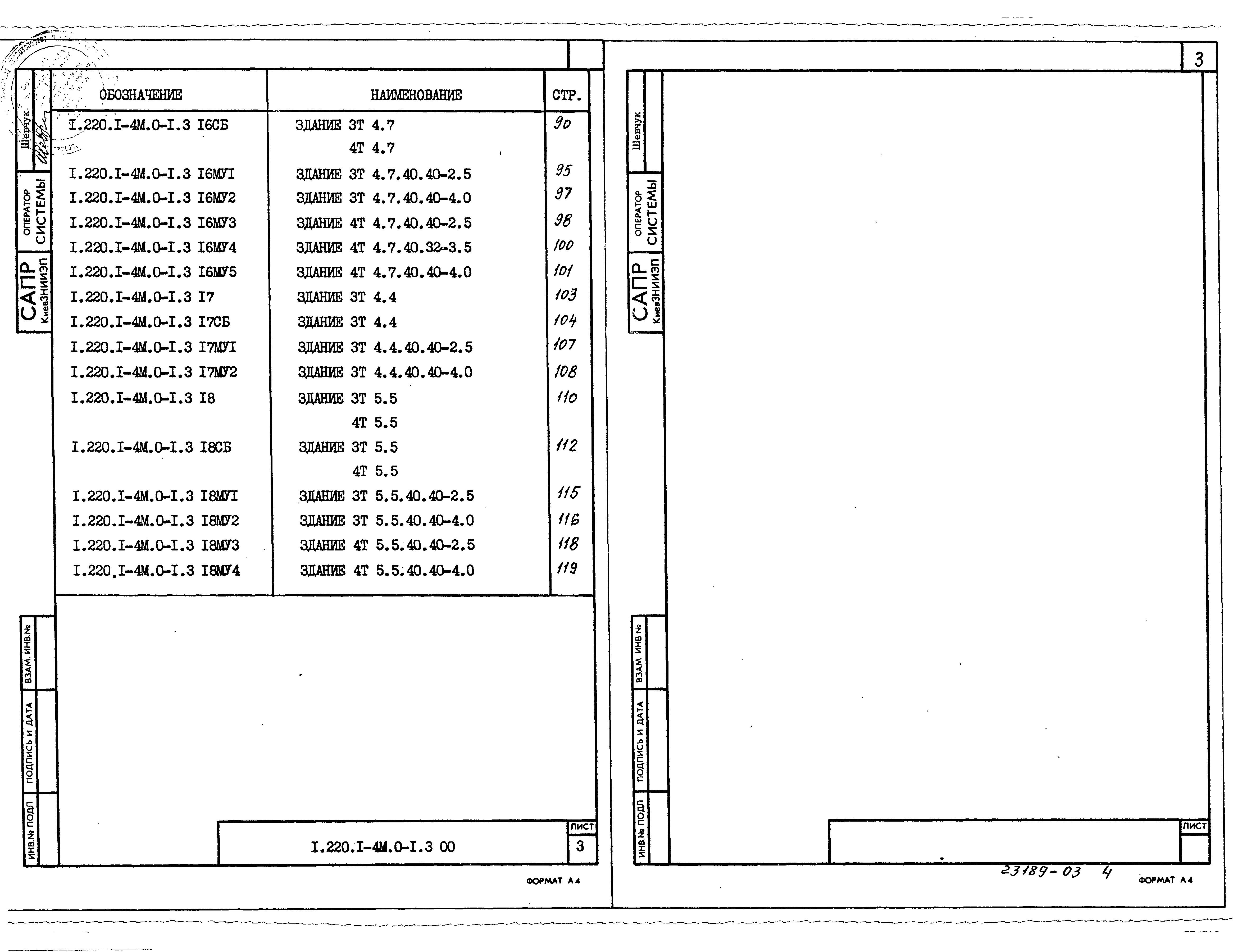 Серия 1.220.1-4м