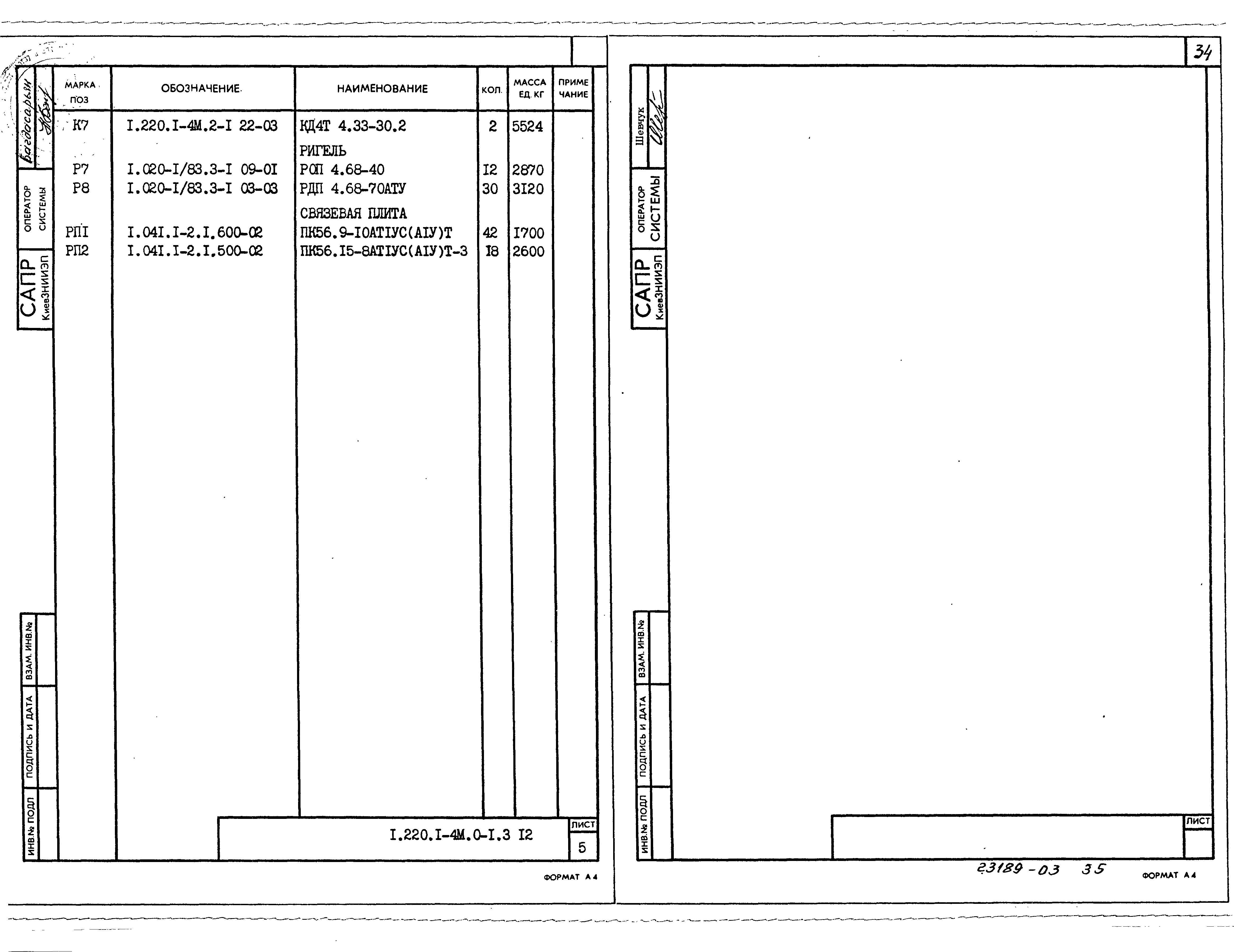 Серия 1.220.1-4м