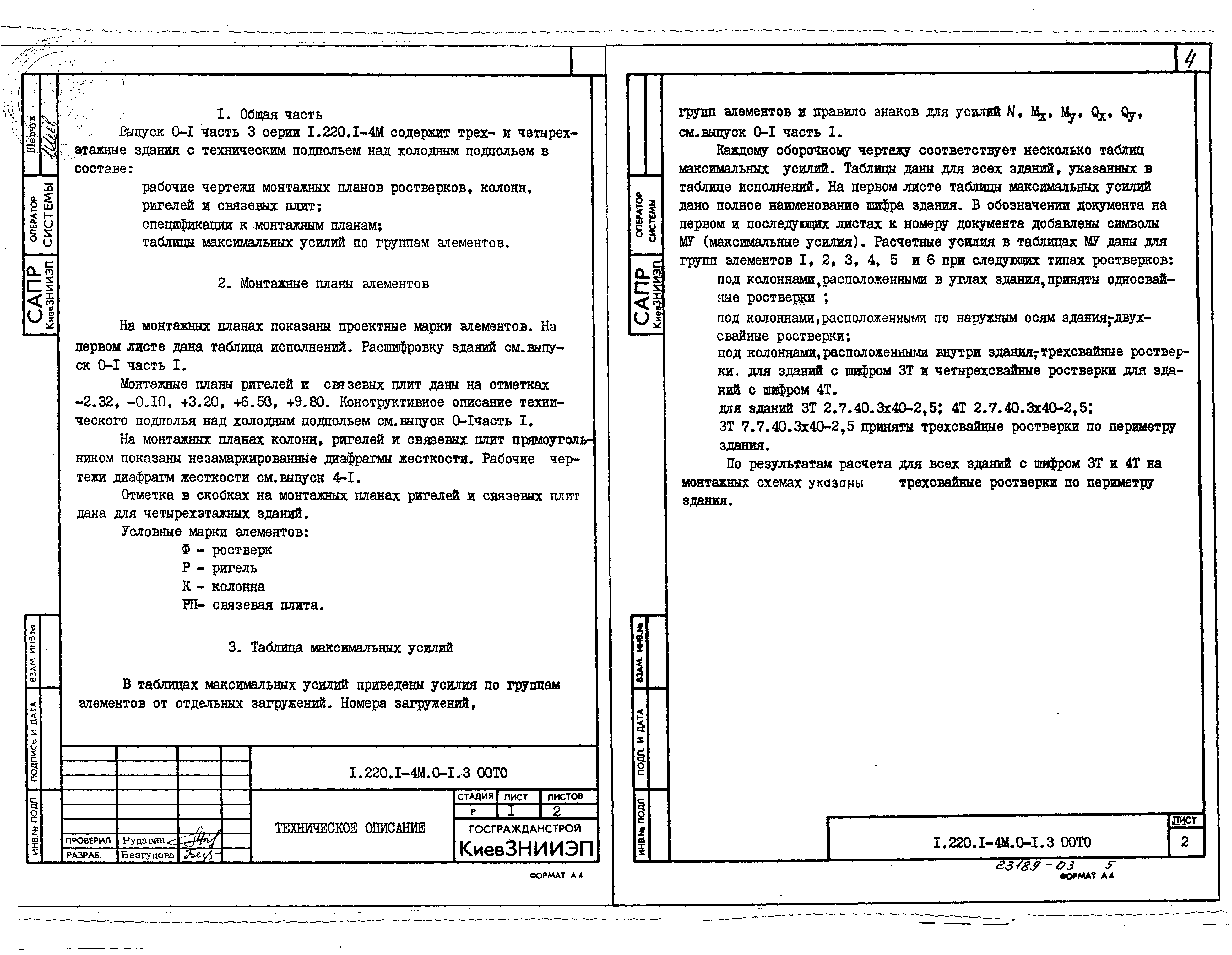 Серия 1.220.1-4м