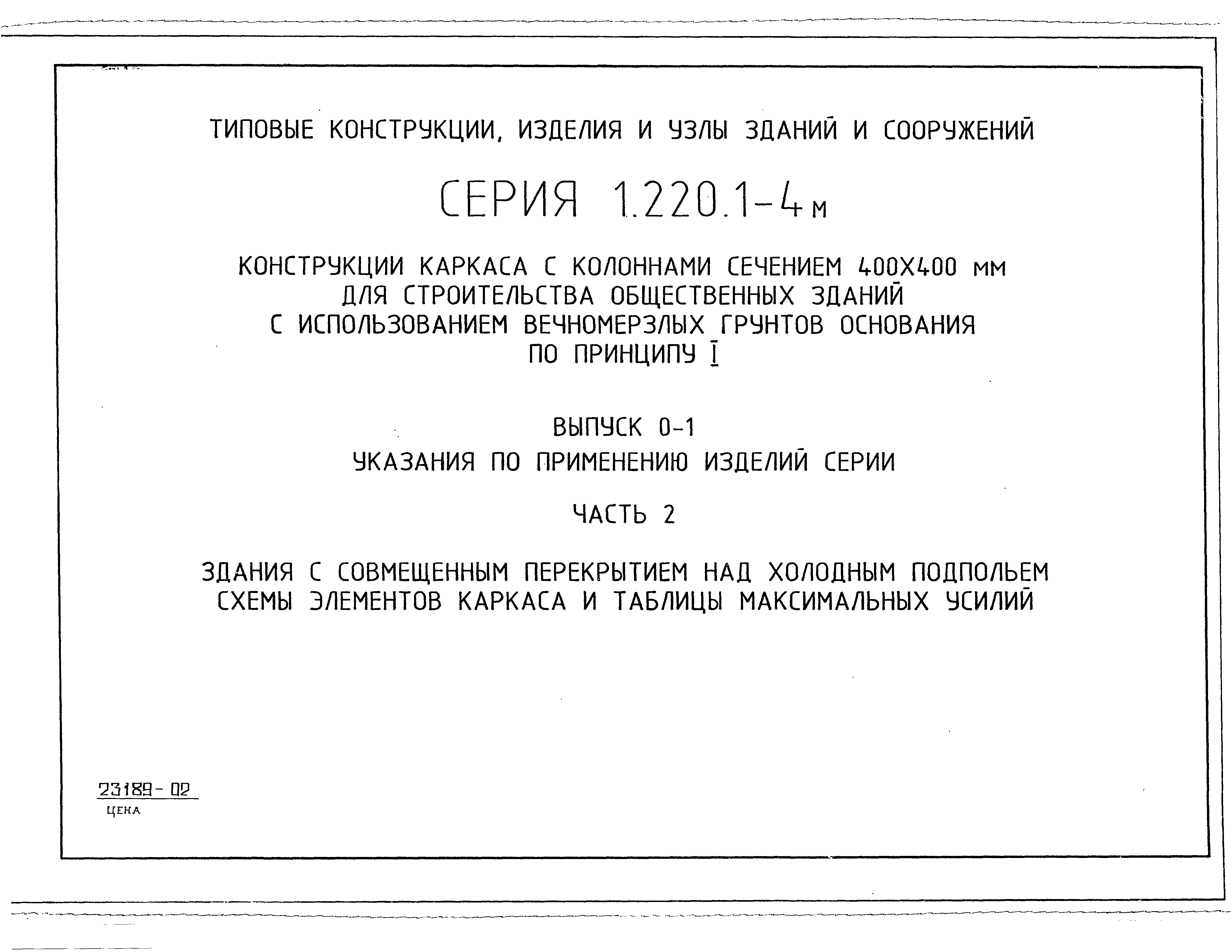 Серия 1.220.1-4м