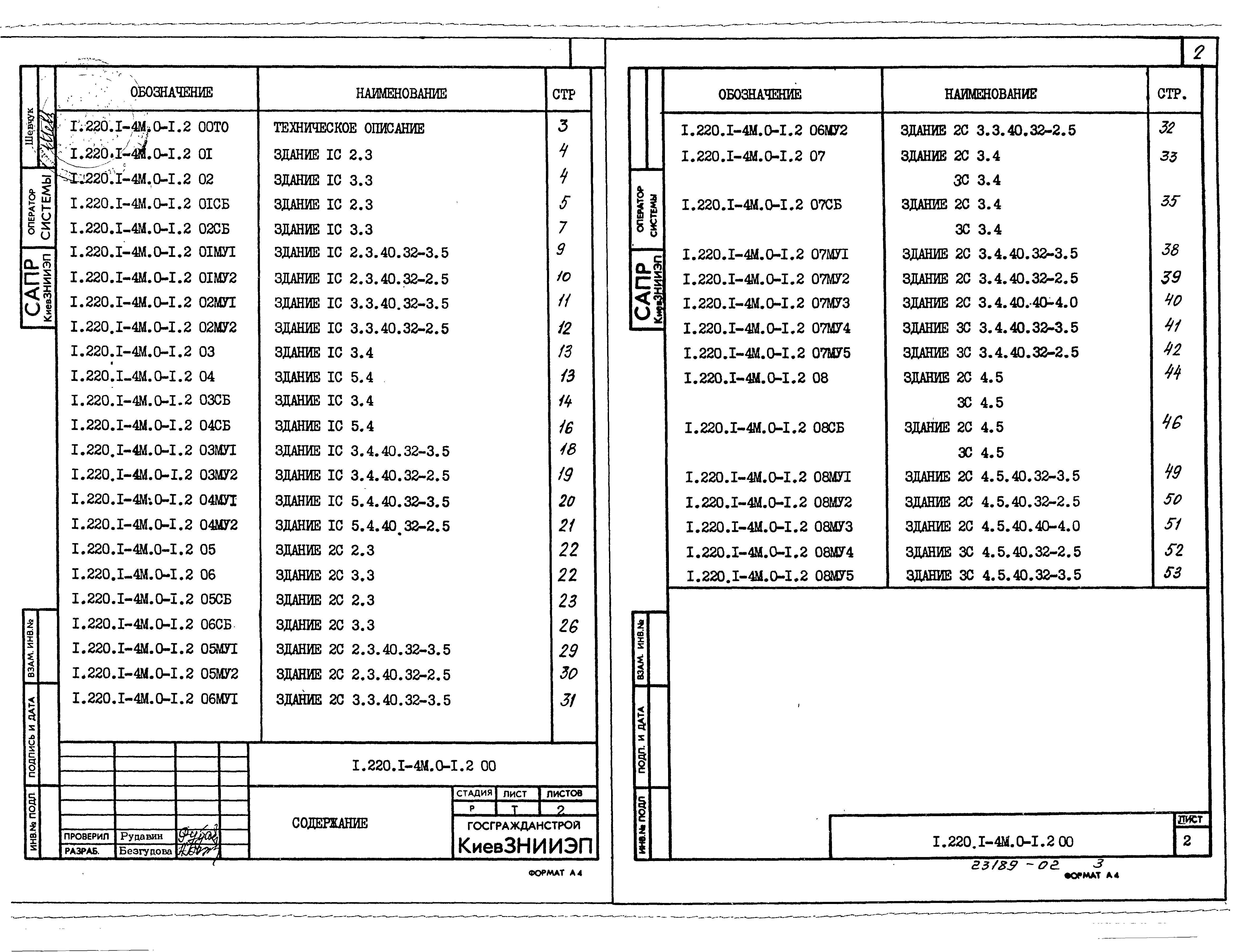 Серия 1.220.1-4м