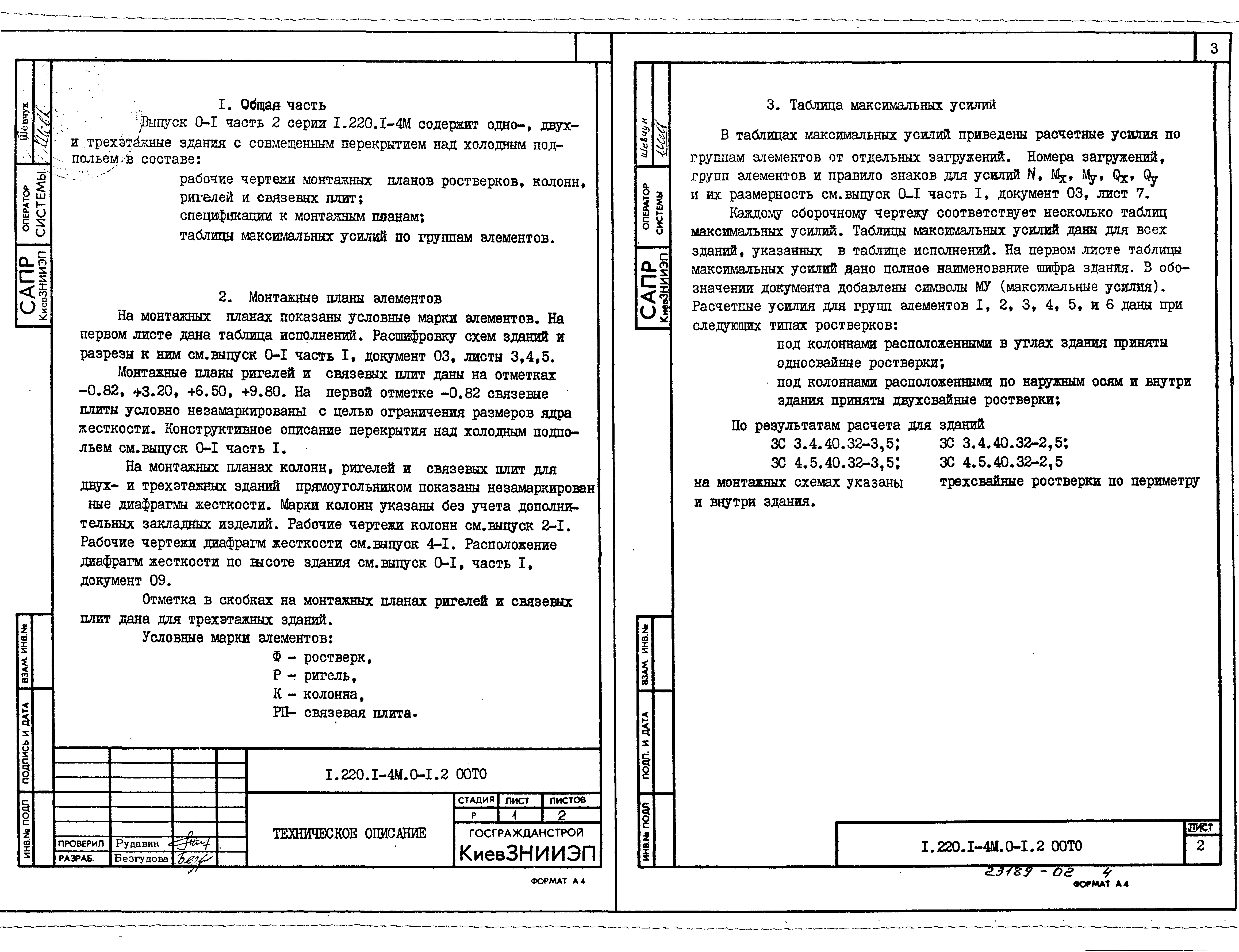 Серия 1.220.1-4м