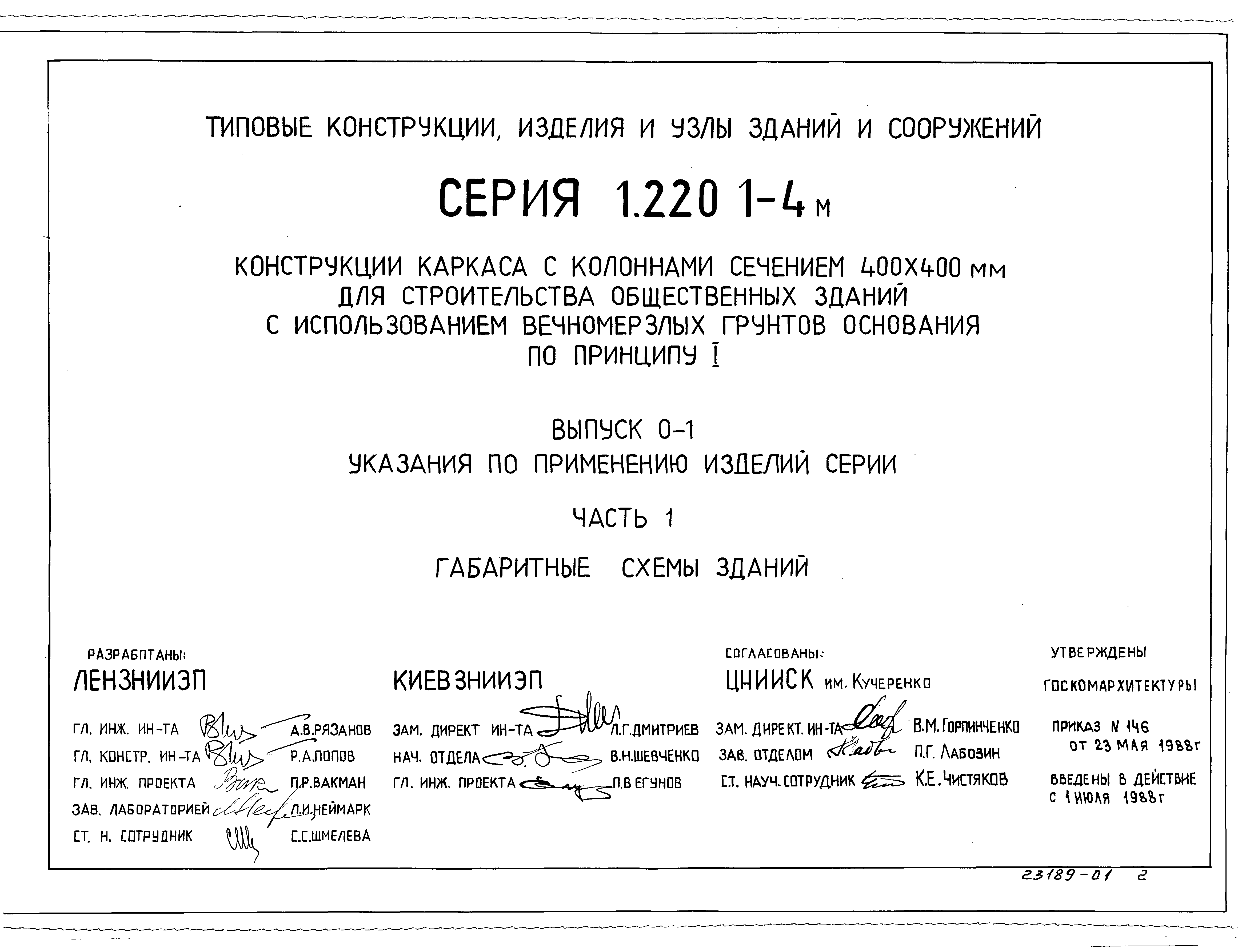 Серия 1.220.1-4м