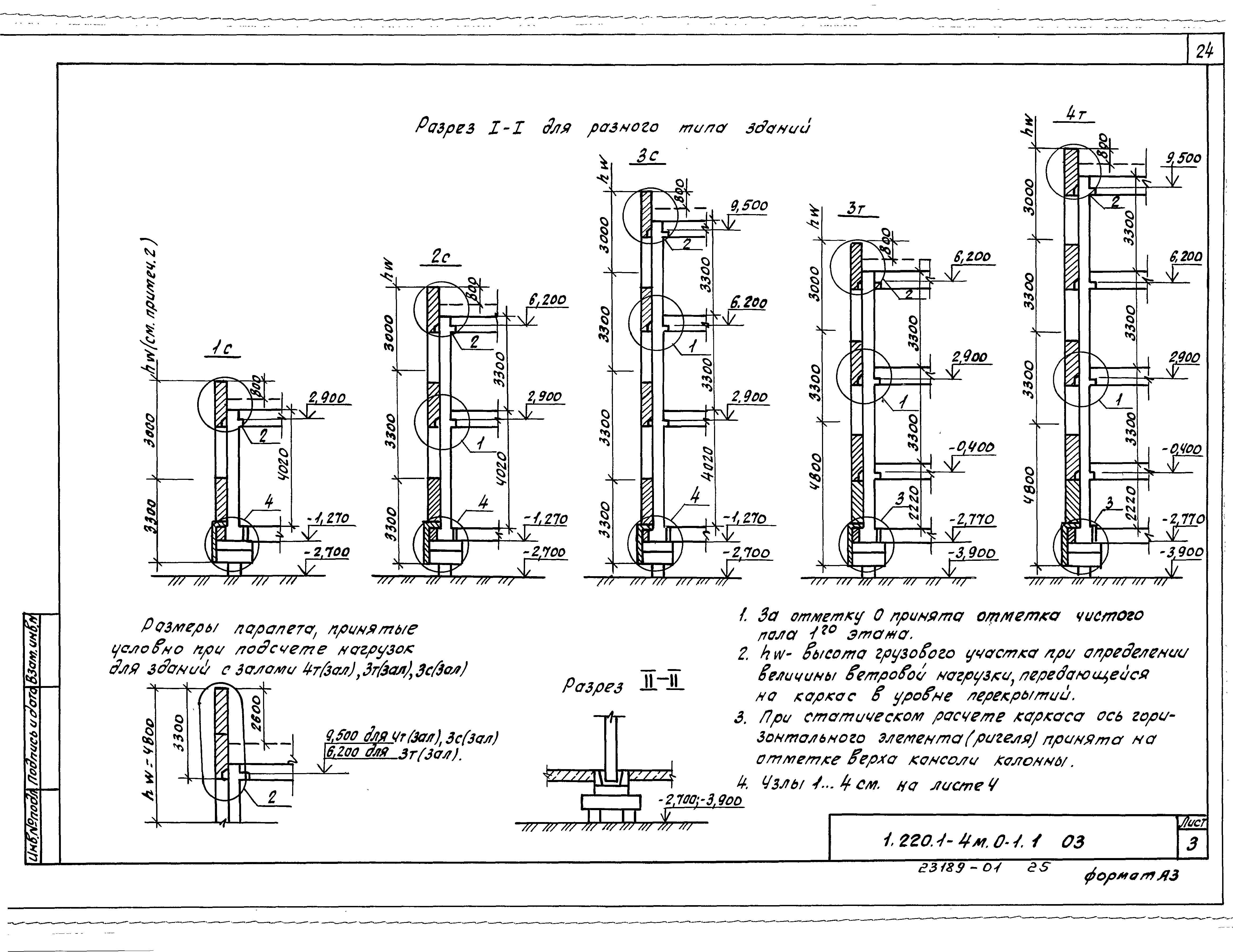 Серия 1.220.1-4м