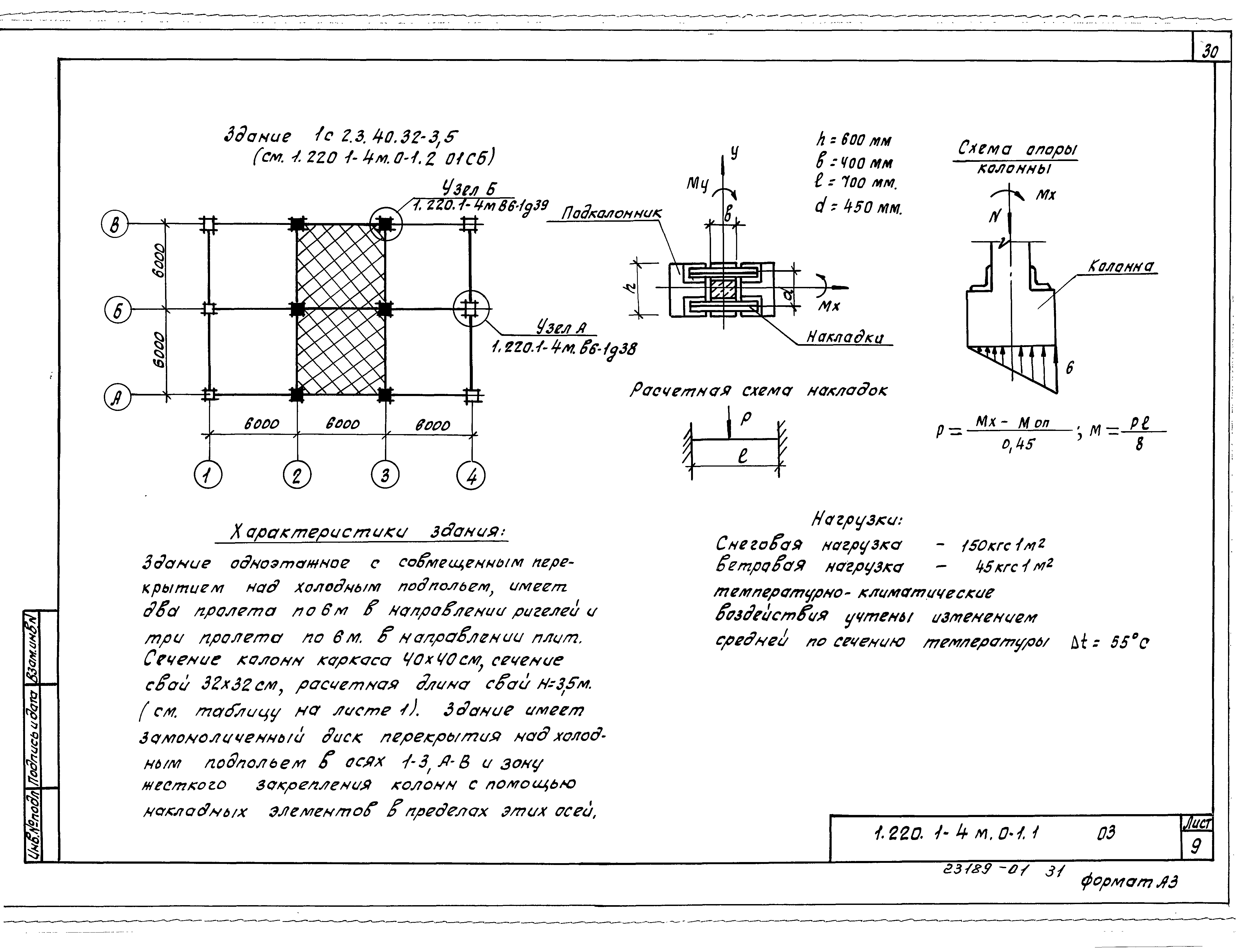 Серия 1.220.1-4м