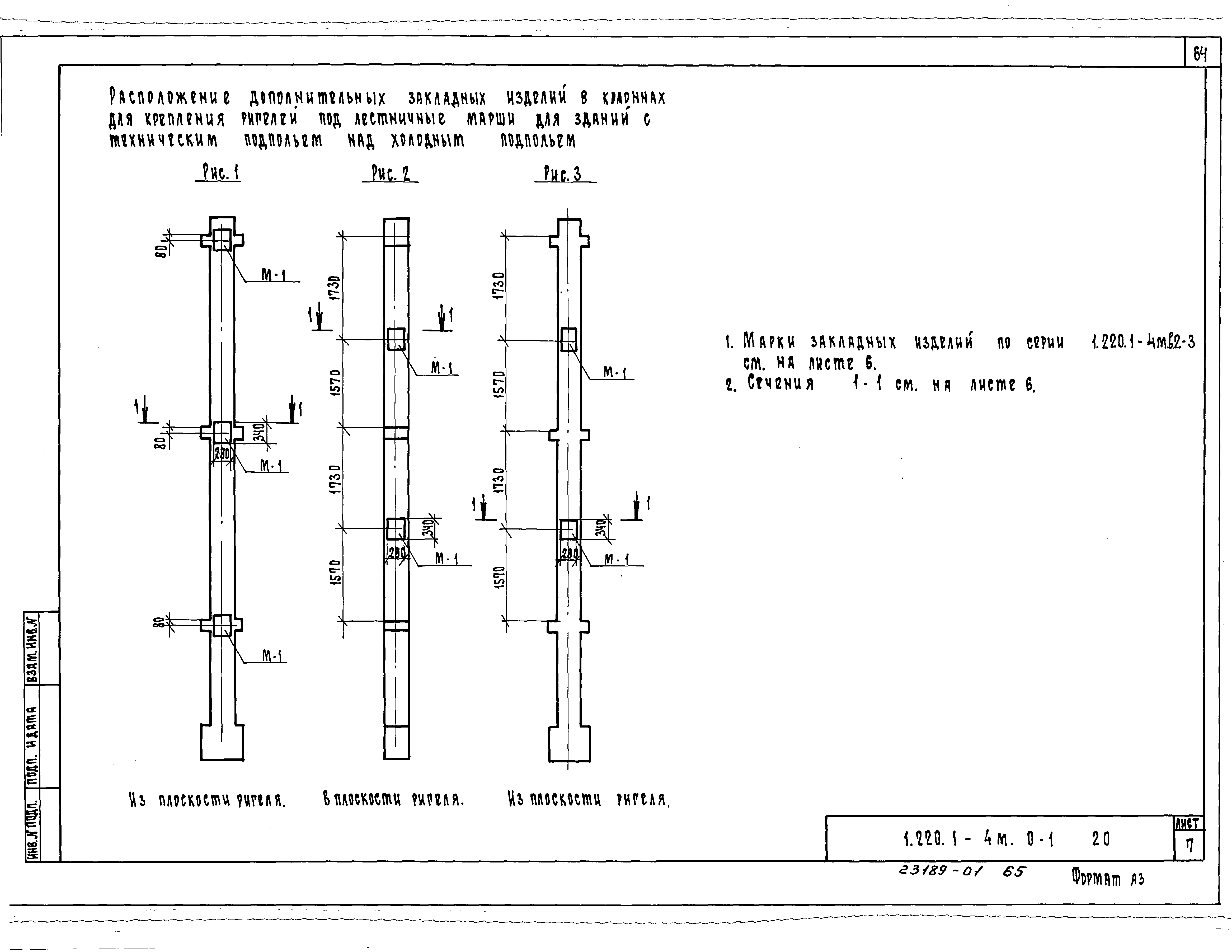 Серия 1.220.1-4м