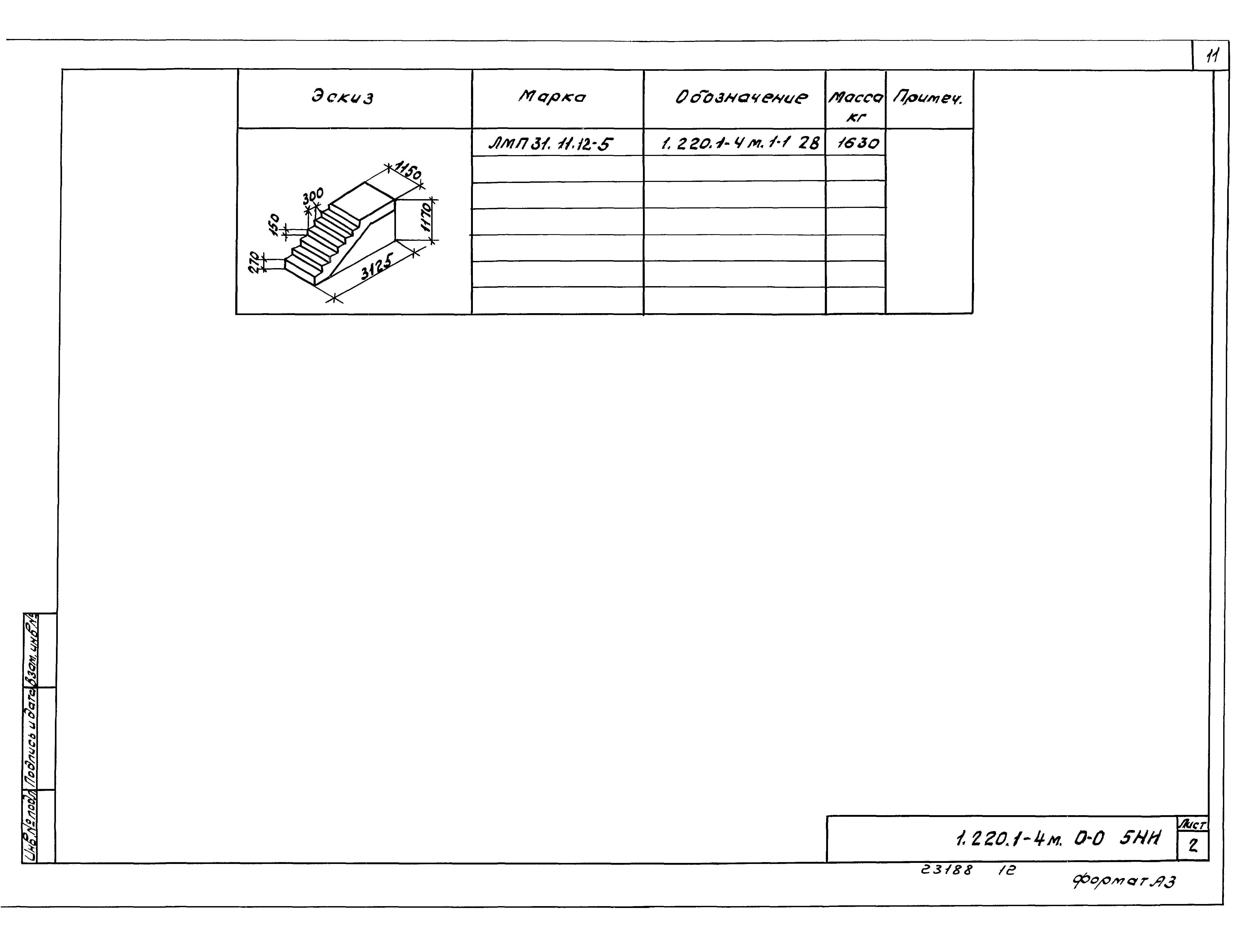 Серия 1.220.1-4м