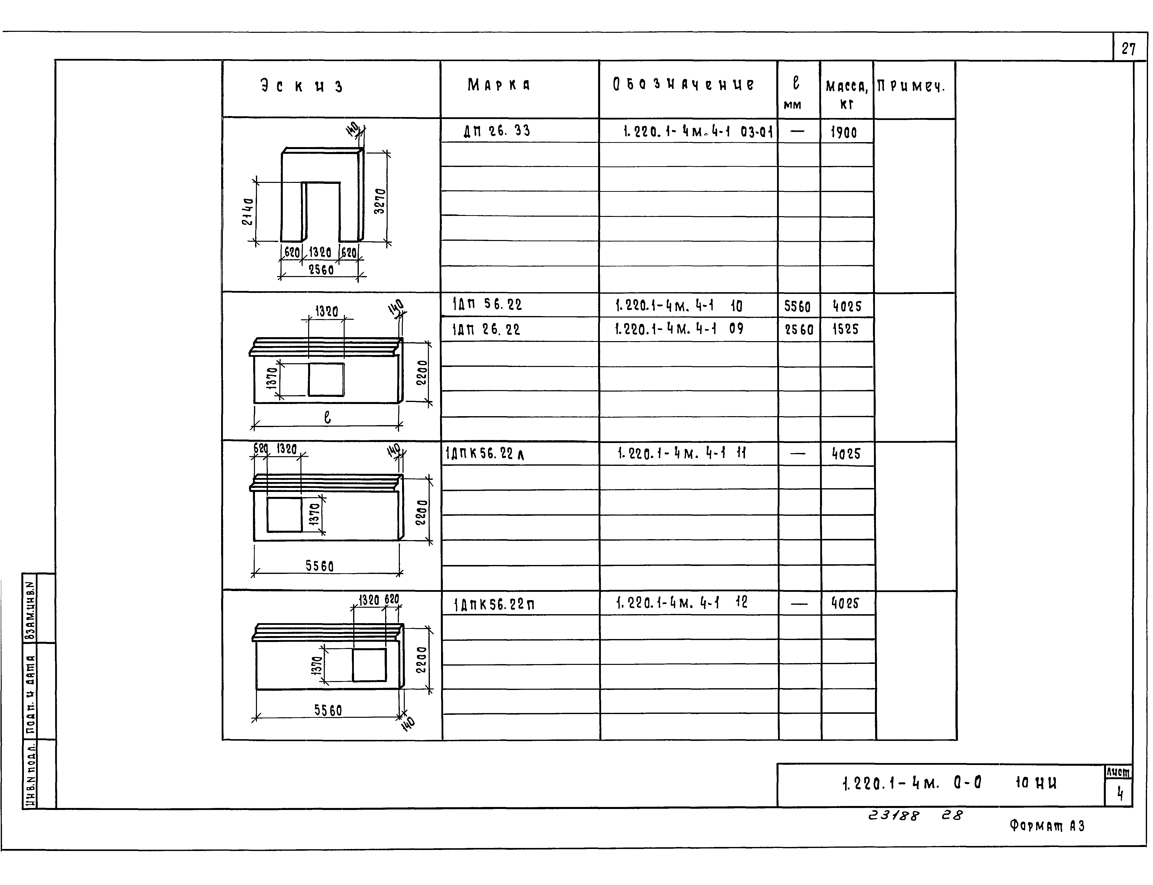 Серия 1.220.1-4м