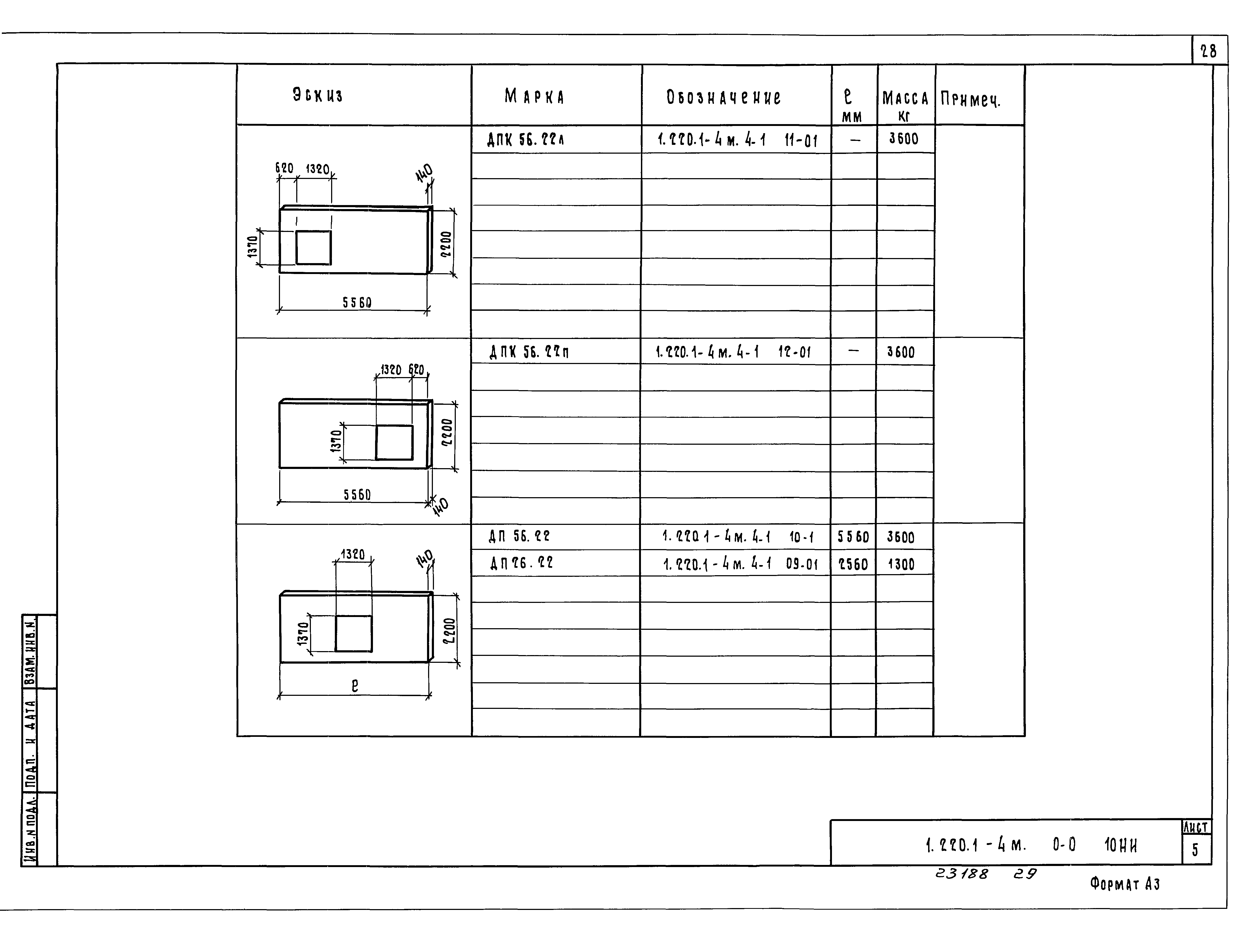 Серия 1.220.1-4м