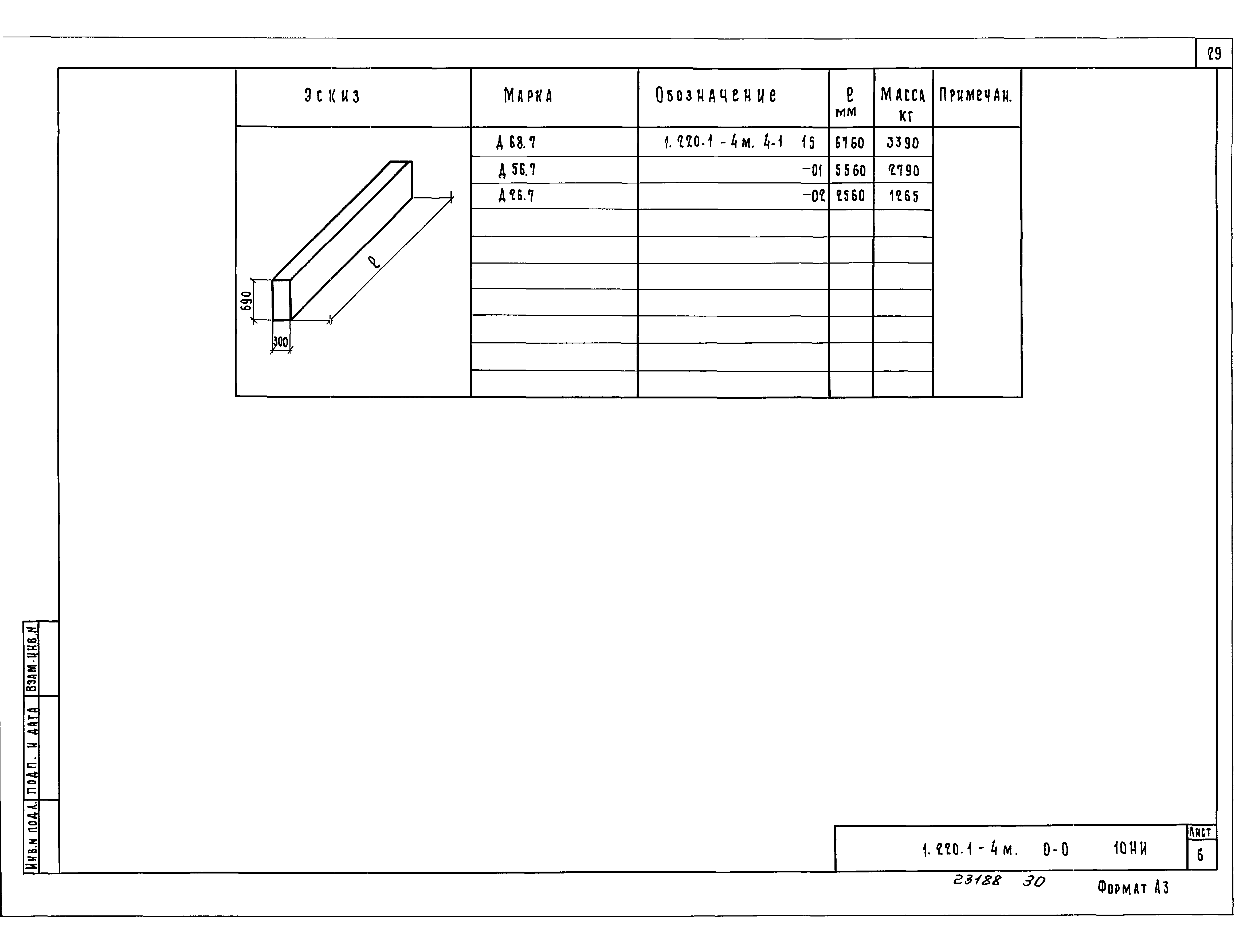 Серия 1.220.1-4м