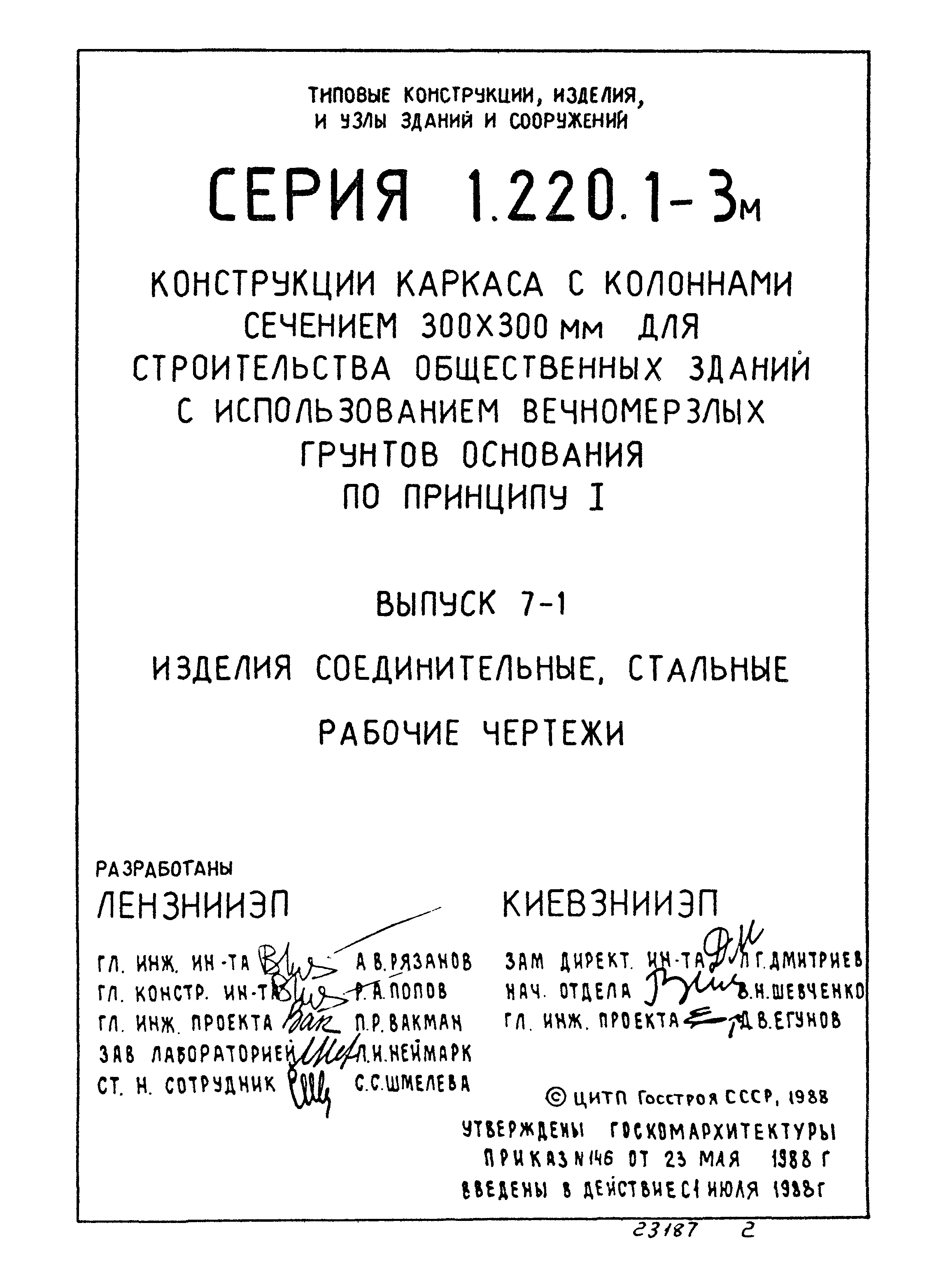 Серия 1.220.1-3м