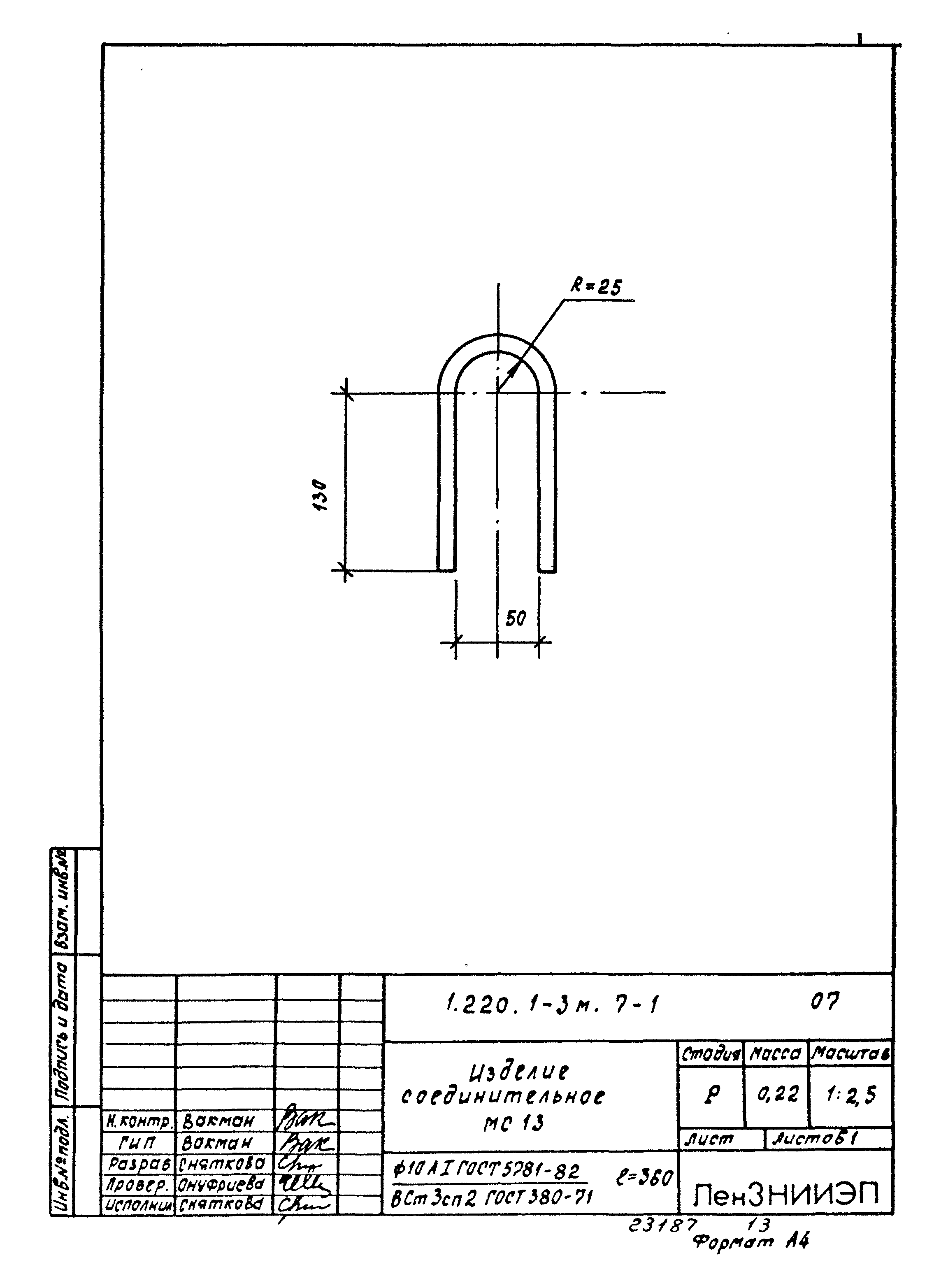 Серия 1.220.1-3м